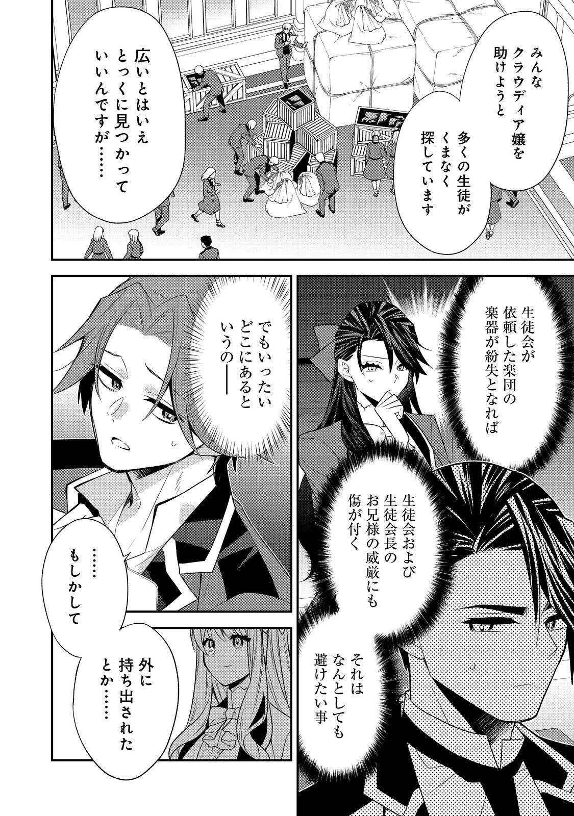 断罪された悪役令嬢は、逆行して完璧な悪女を目指す 第11話 - 24