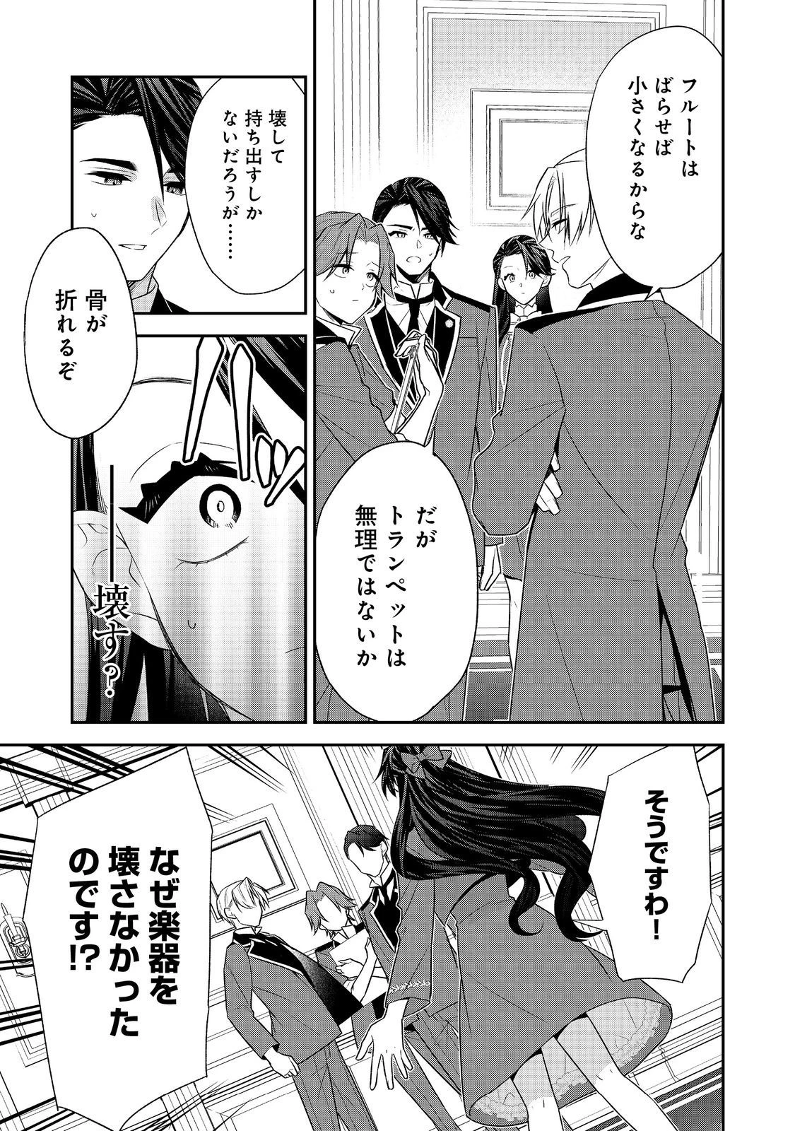 断罪された悪役令嬢は、逆行して完璧な悪女を目指す 第11話 - 25