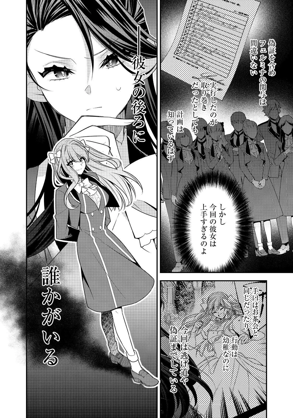 断罪された悪役令嬢は、逆行して完璧な悪女を目指す 第11話 - 28