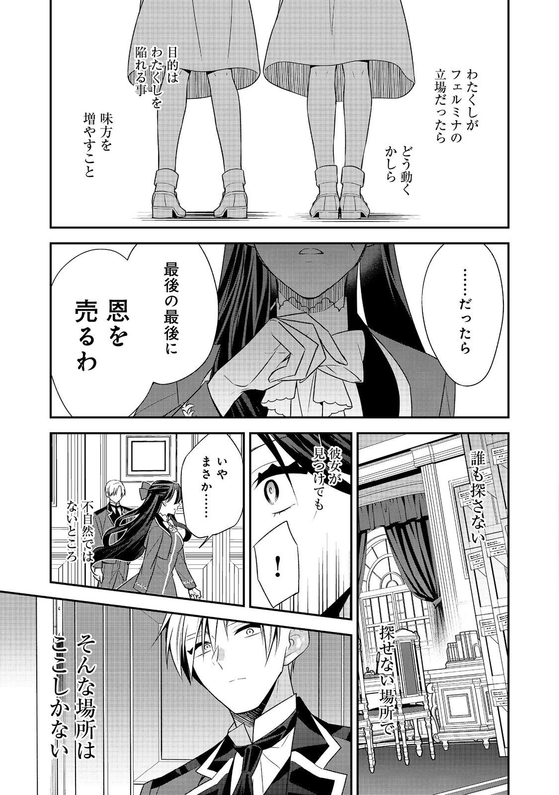 断罪された悪役令嬢は、逆行して完璧な悪女を目指す 第11話 - 29