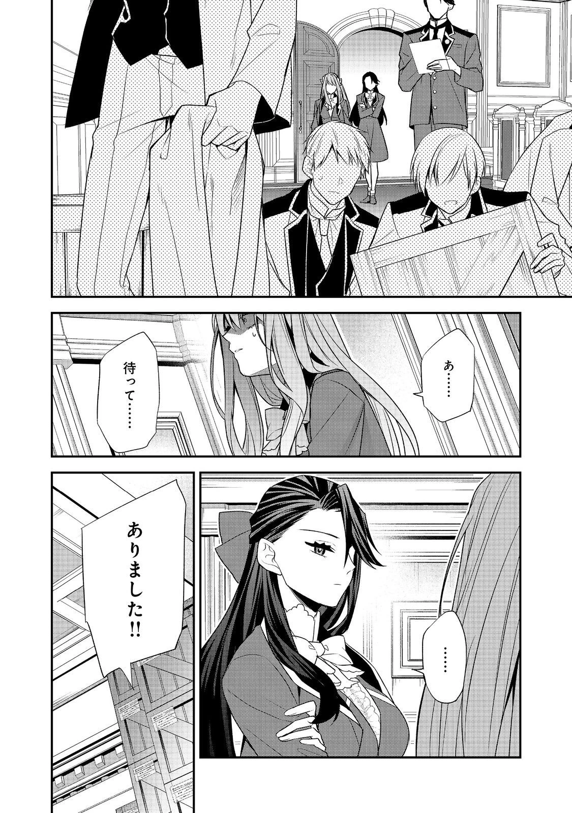 断罪された悪役令嬢は、逆行して完璧な悪女を目指す 第11話 - 32