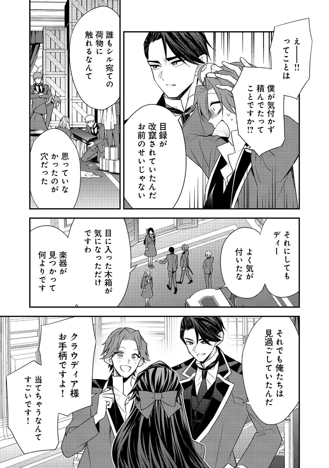 断罪された悪役令嬢は、逆行して完璧な悪女を目指す 第11話 - 33