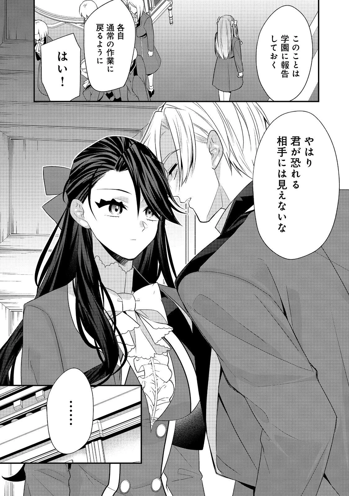 断罪された悪役令嬢は、逆行して完璧な悪女を目指す 第11話 - 34