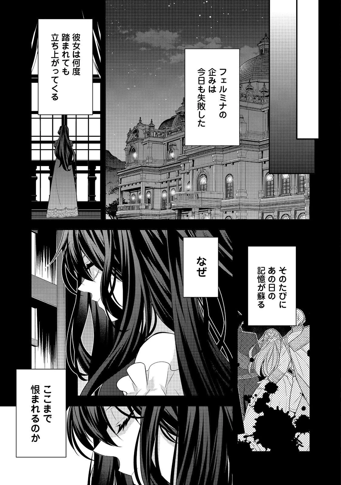 断罪された悪役令嬢は、逆行して完璧な悪女を目指す 第11話 - 35