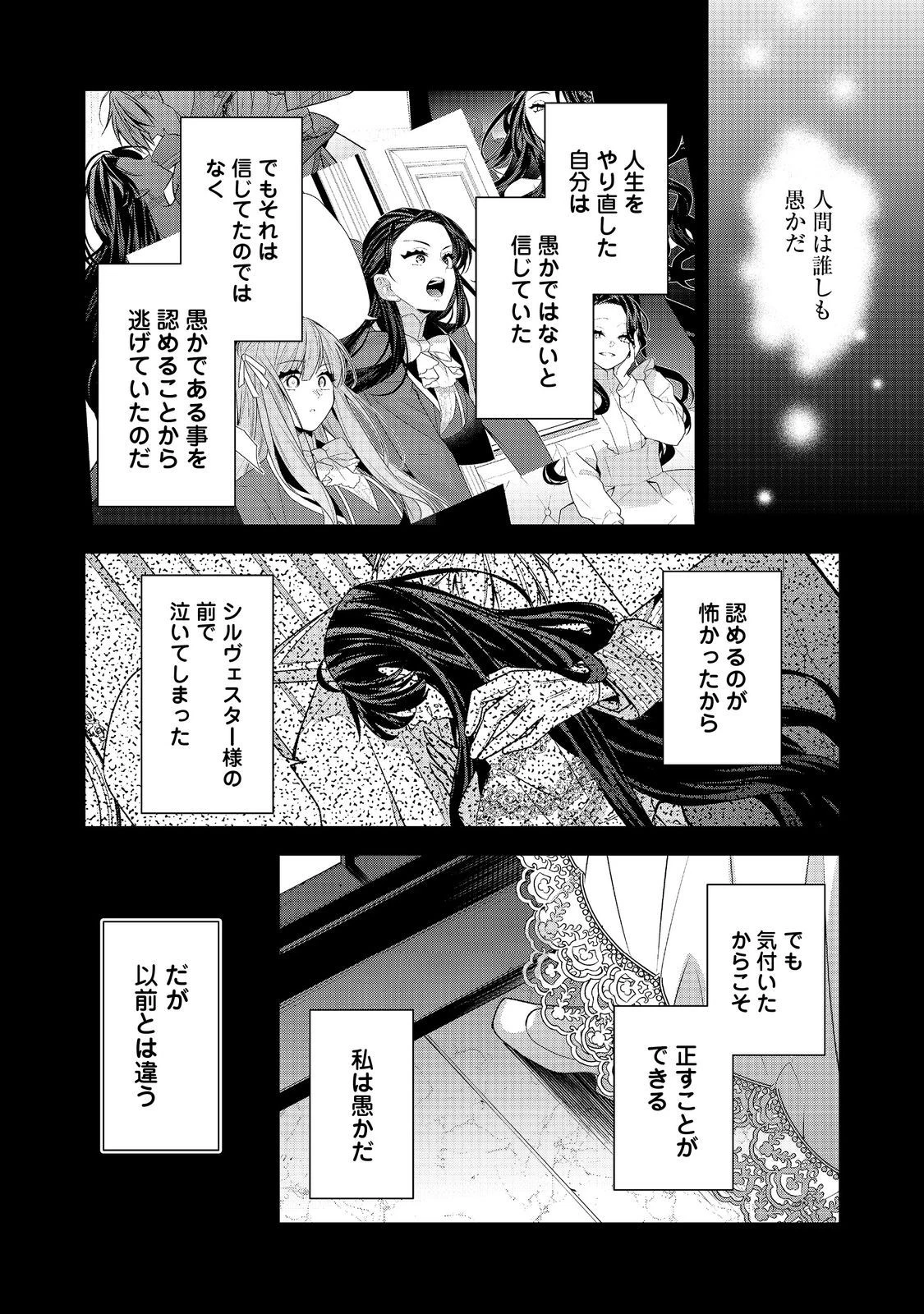 断罪された悪役令嬢は、逆行して完璧な悪女を目指す 第11話 - 36