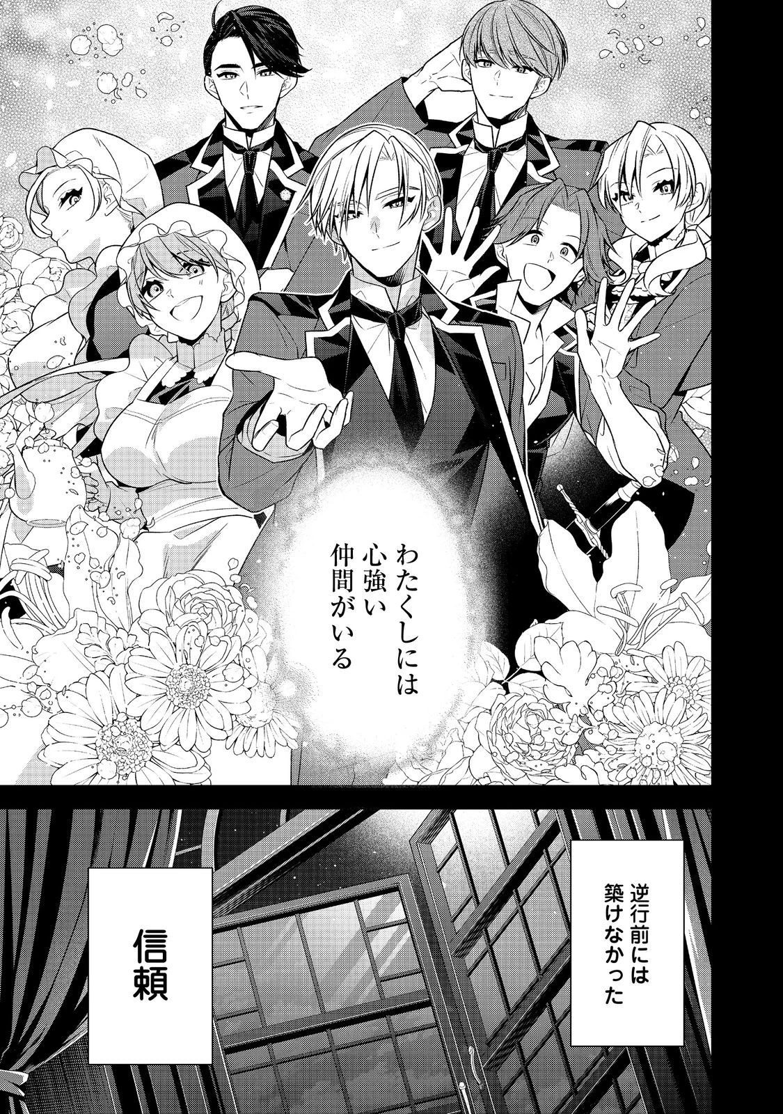 断罪された悪役令嬢は、逆行して完璧な悪女を目指す 第11話 - 37