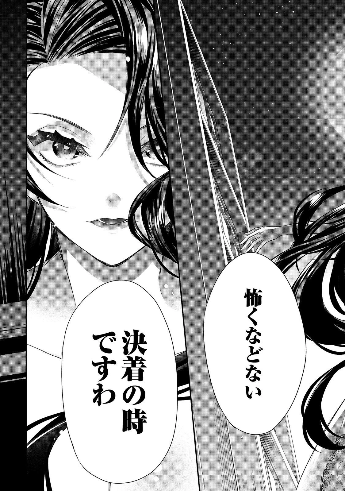 断罪された悪役令嬢は、逆行して完璧な悪女を目指す 第11話 - 39