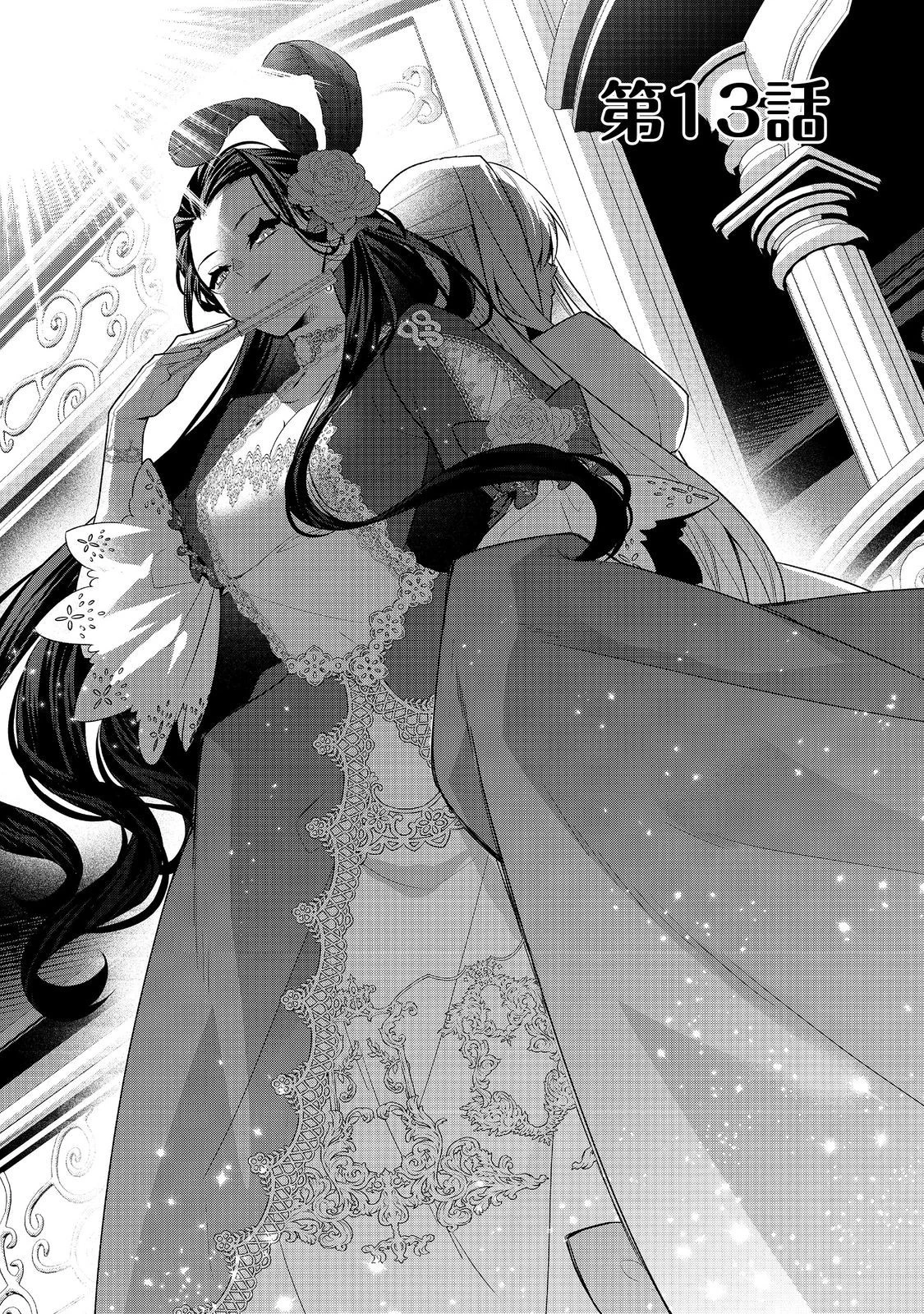 断罪された悪役令嬢は、逆行して完璧な悪女を目指す 第13話 - 1