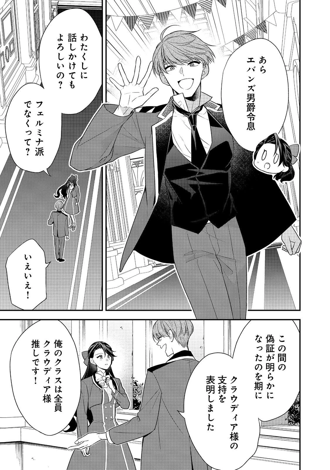 断罪された悪役令嬢は、逆行して完璧な悪女を目指す 第13話 - 3