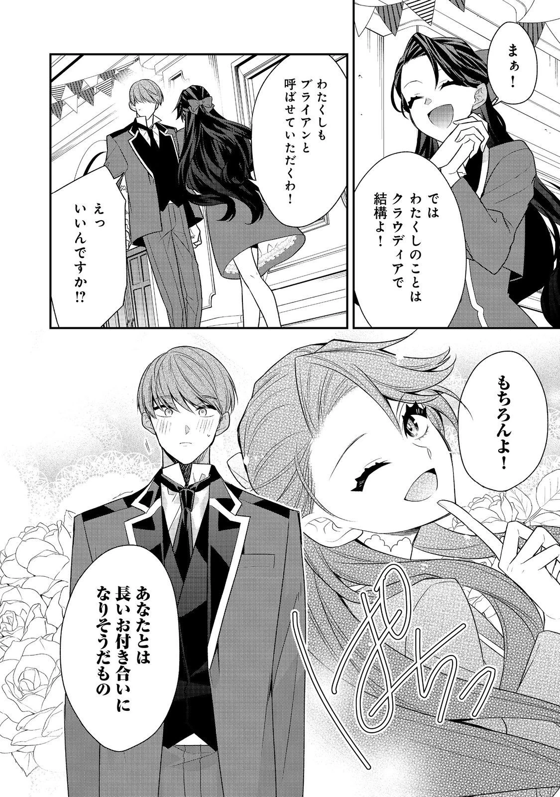 断罪された悪役令嬢は、逆行して完璧な悪女を目指す 第13話 - 4