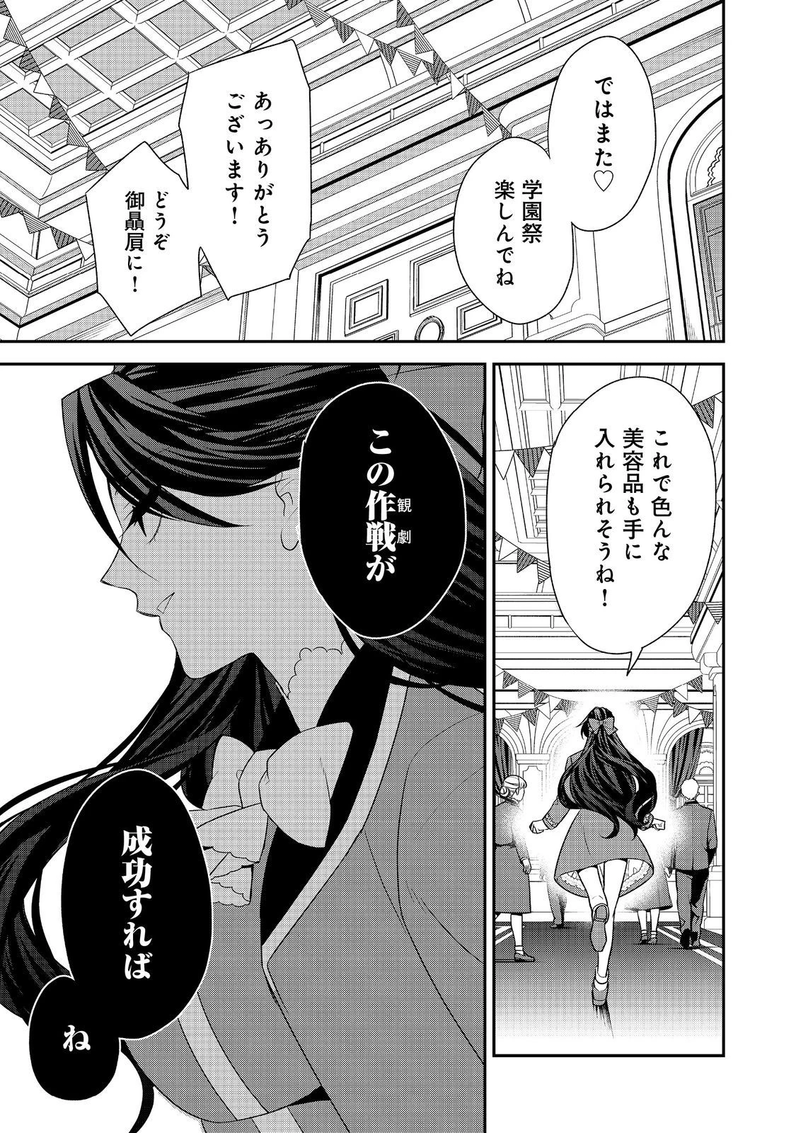 断罪された悪役令嬢は、逆行して完璧な悪女を目指す 第13話 - 5
