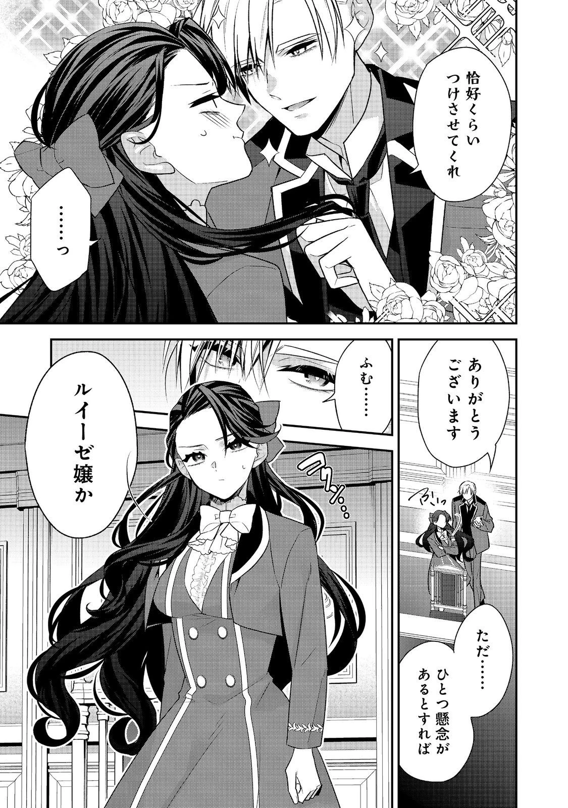 断罪された悪役令嬢は、逆行して完璧な悪女を目指す 第13話 - 13