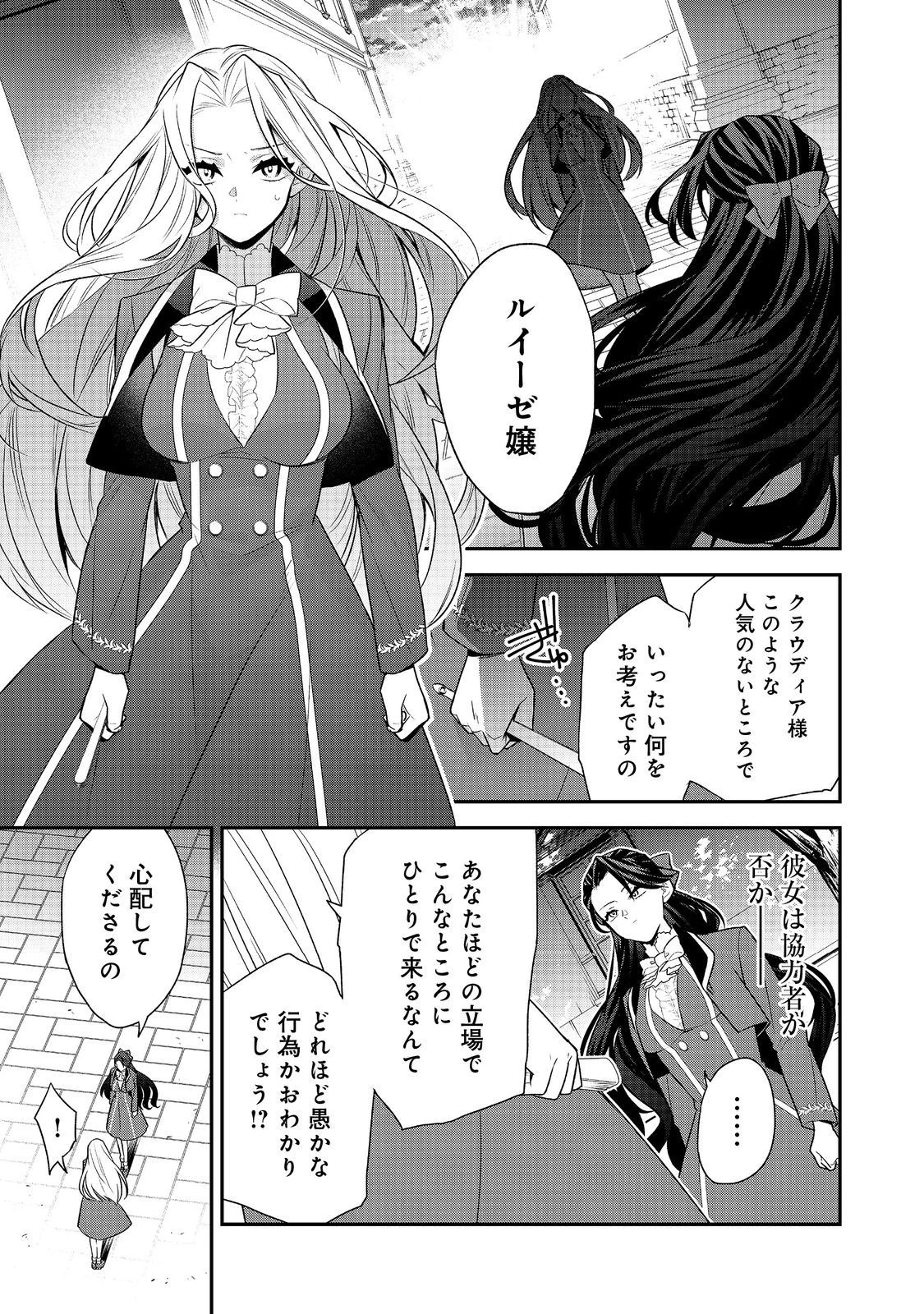 断罪された悪役令嬢は、逆行して完璧な悪女を目指す 第13話 - 15