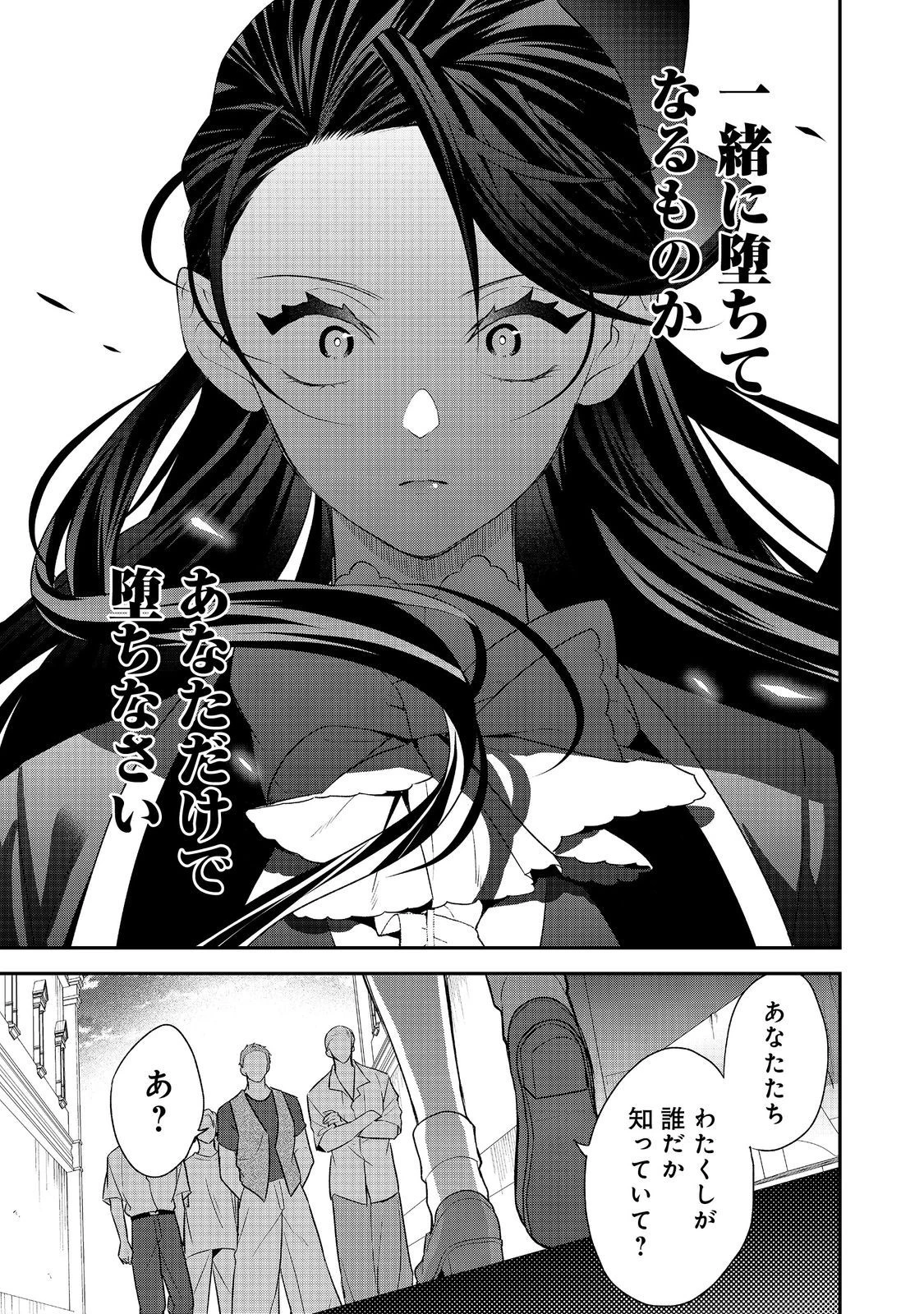 断罪された悪役令嬢は、逆行して完璧な悪女を目指す 第13話 - 21