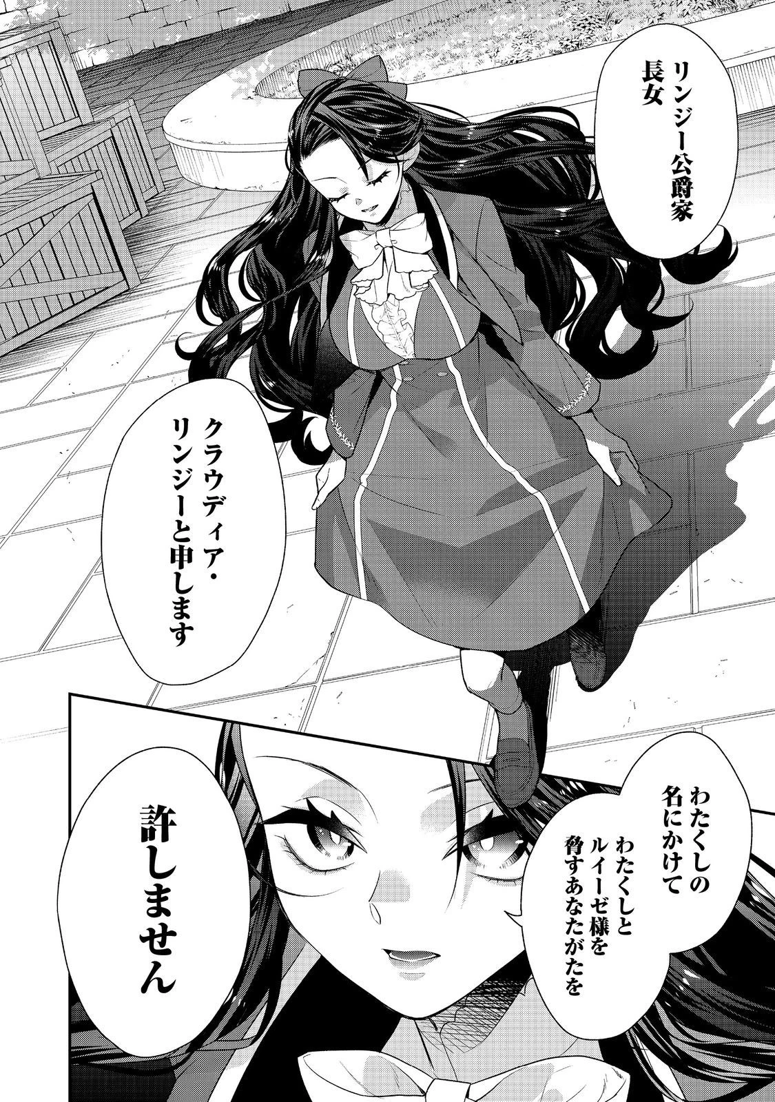 断罪された悪役令嬢は、逆行して完璧な悪女を目指す 第13話 - 22