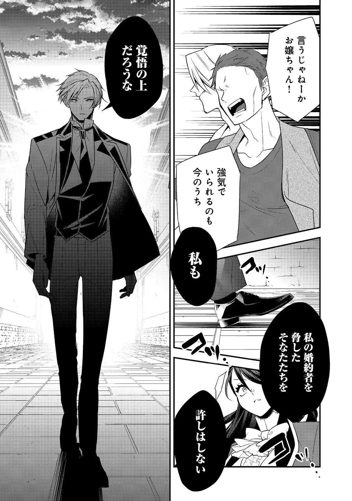 断罪された悪役令嬢は、逆行して完璧な悪女を目指す 第13話 - 23