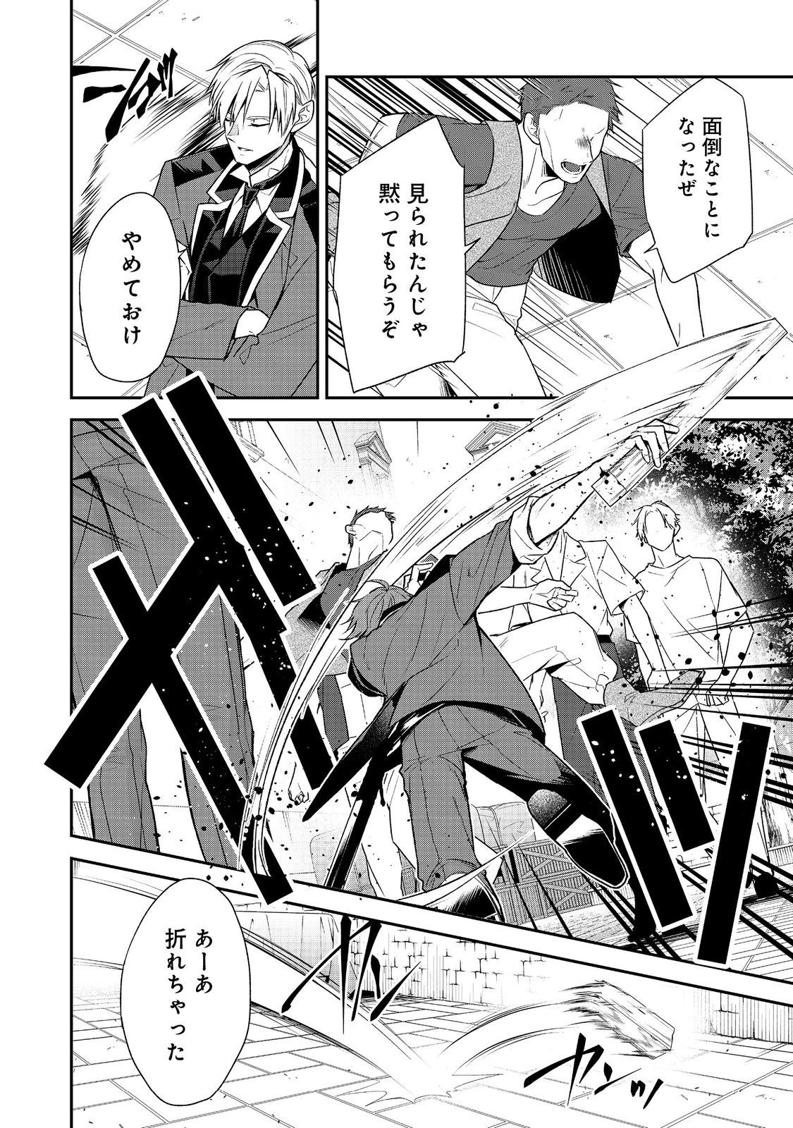 断罪された悪役令嬢は、逆行して完璧な悪女を目指す 第13話 - 24