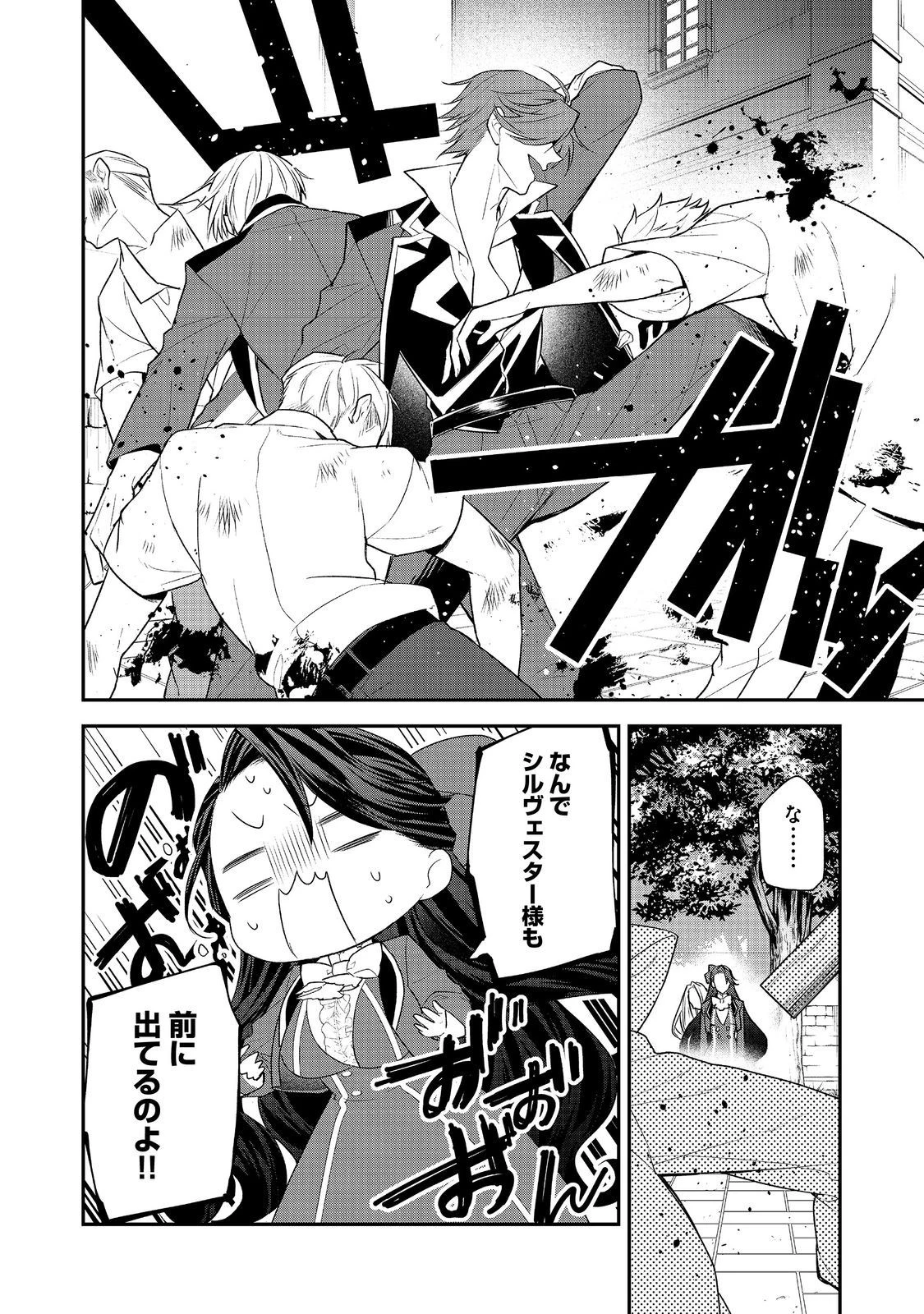 断罪された悪役令嬢は、逆行して完璧な悪女を目指す 第13話 - 26