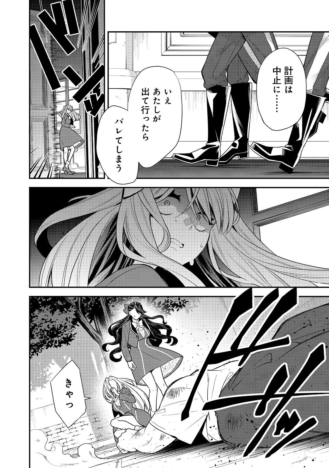 断罪された悪役令嬢は、逆行して完璧な悪女を目指す 第13話 - 28