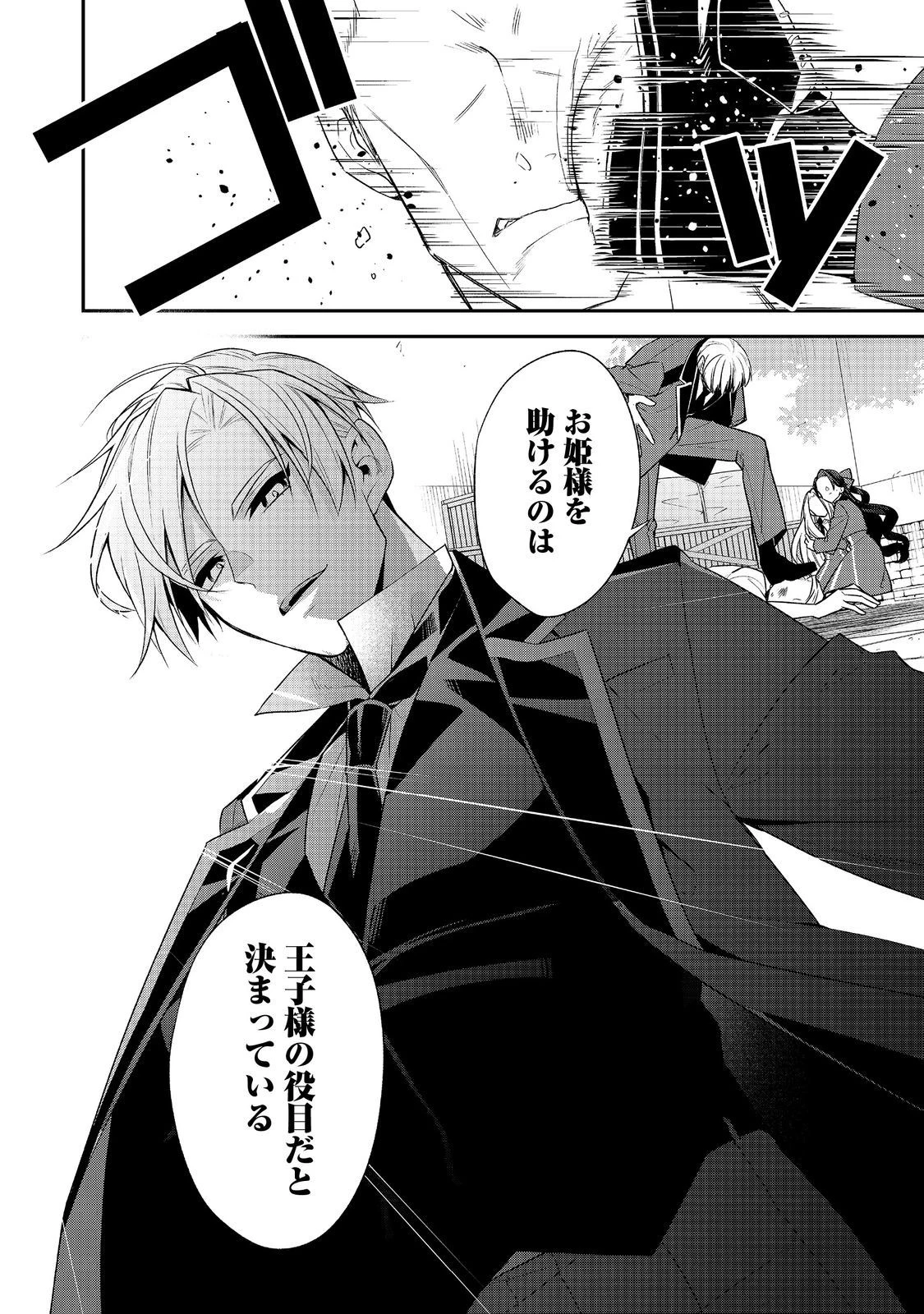 断罪された悪役令嬢は、逆行して完璧な悪女を目指す 第13話 - 30