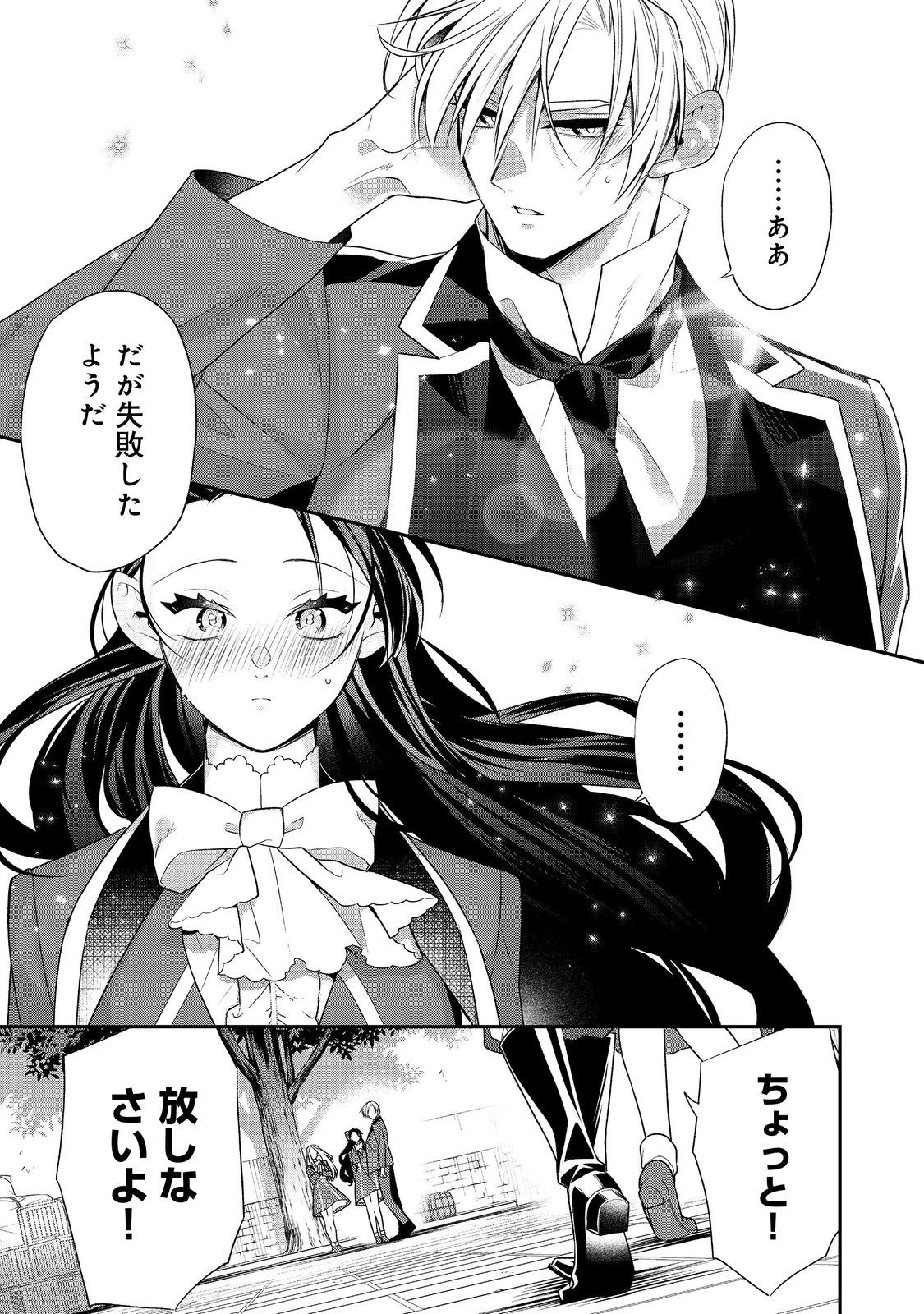 断罪された悪役令嬢は、逆行して完璧な悪女を目指す 第13話 - 33