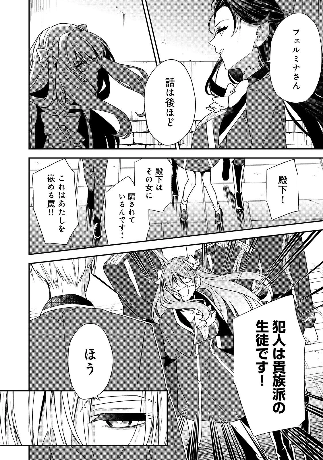 断罪された悪役令嬢は、逆行して完璧な悪女を目指す 第13話 - 36