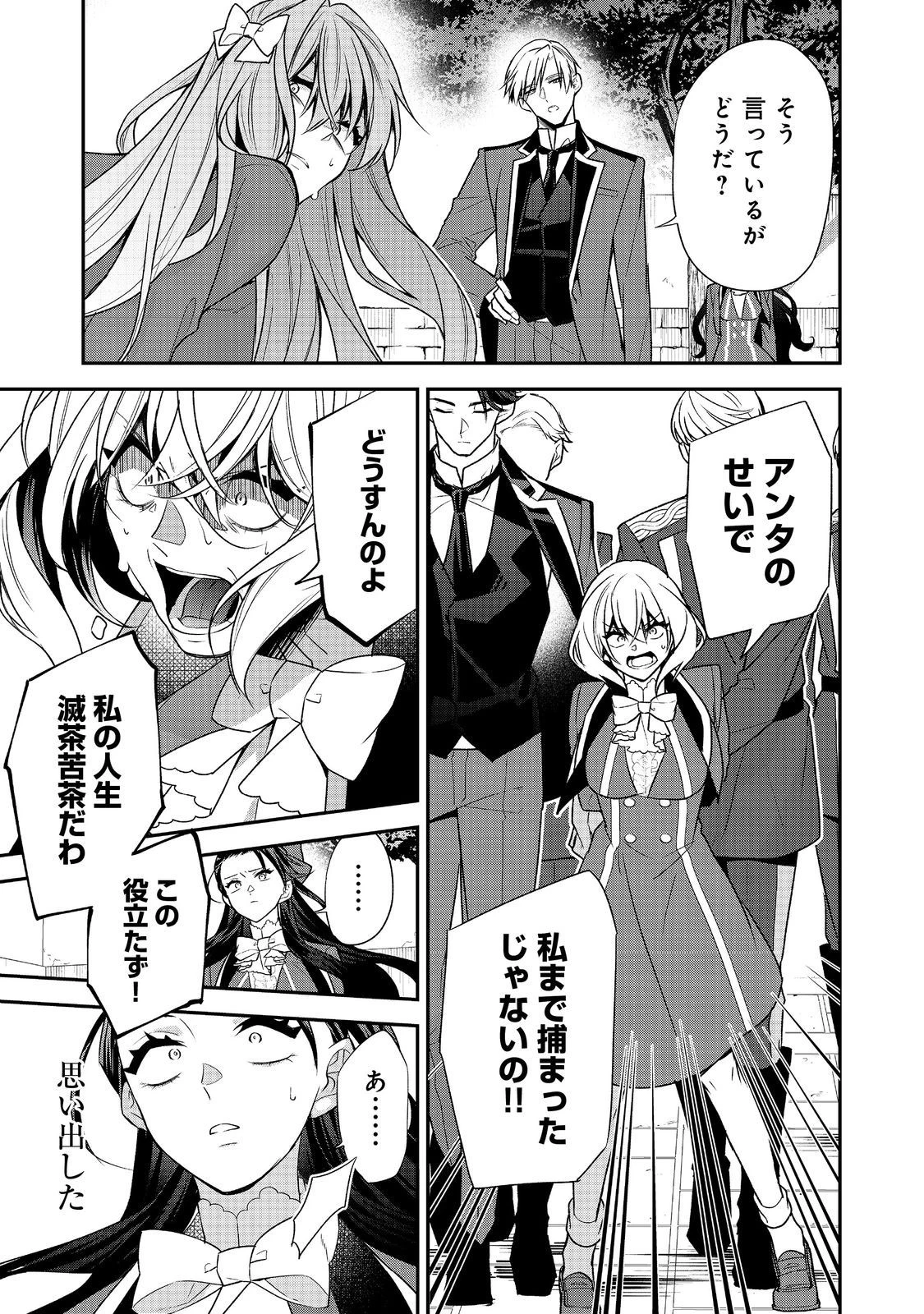 断罪された悪役令嬢は、逆行して完璧な悪女を目指す 第13話 - 37