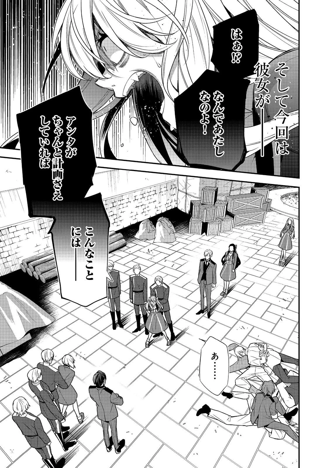 断罪された悪役令嬢は、逆行して完璧な悪女を目指す 第13話 - 39