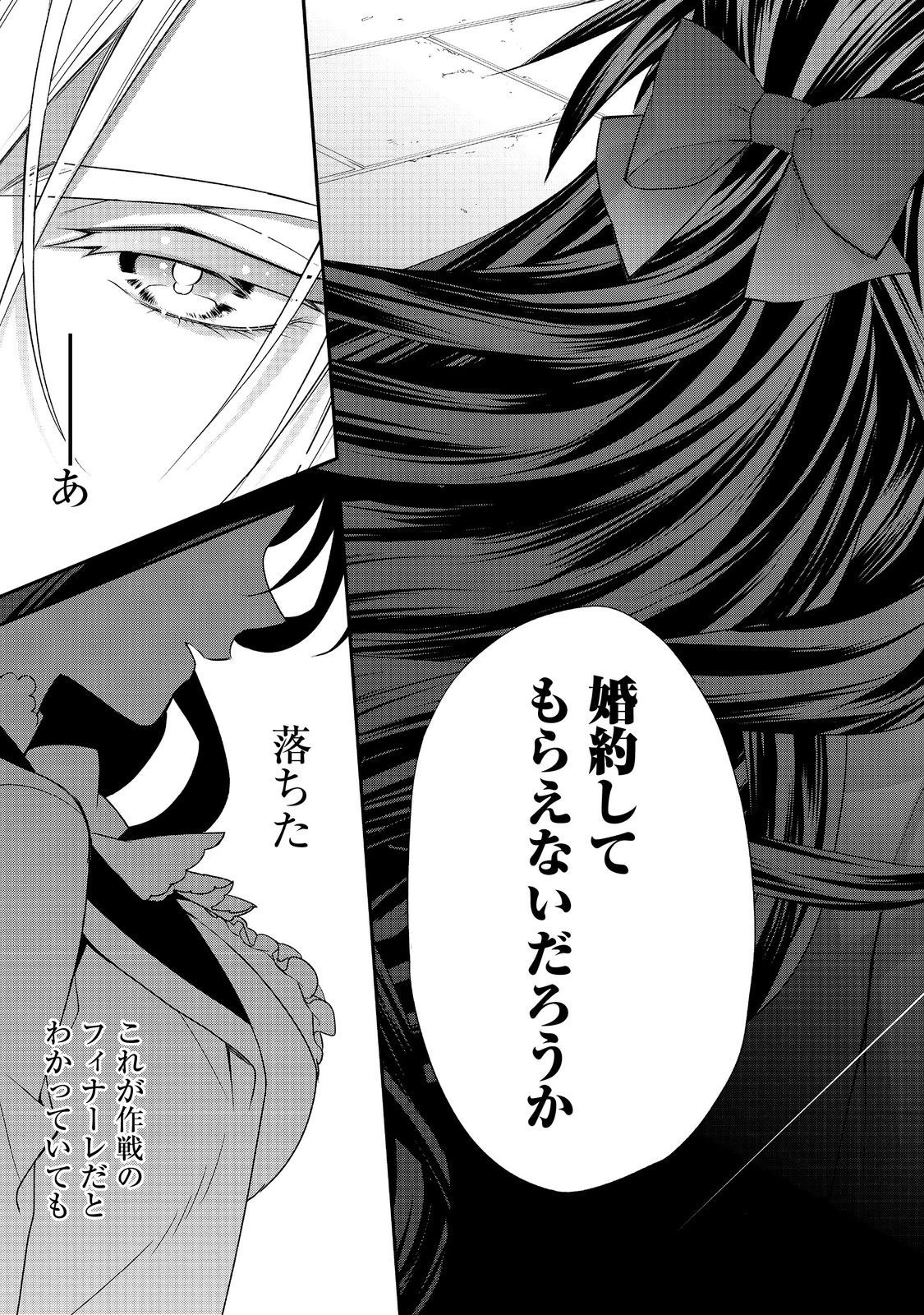 断罪された悪役令嬢は、逆行して完璧な悪女を目指す 第13話 - 43