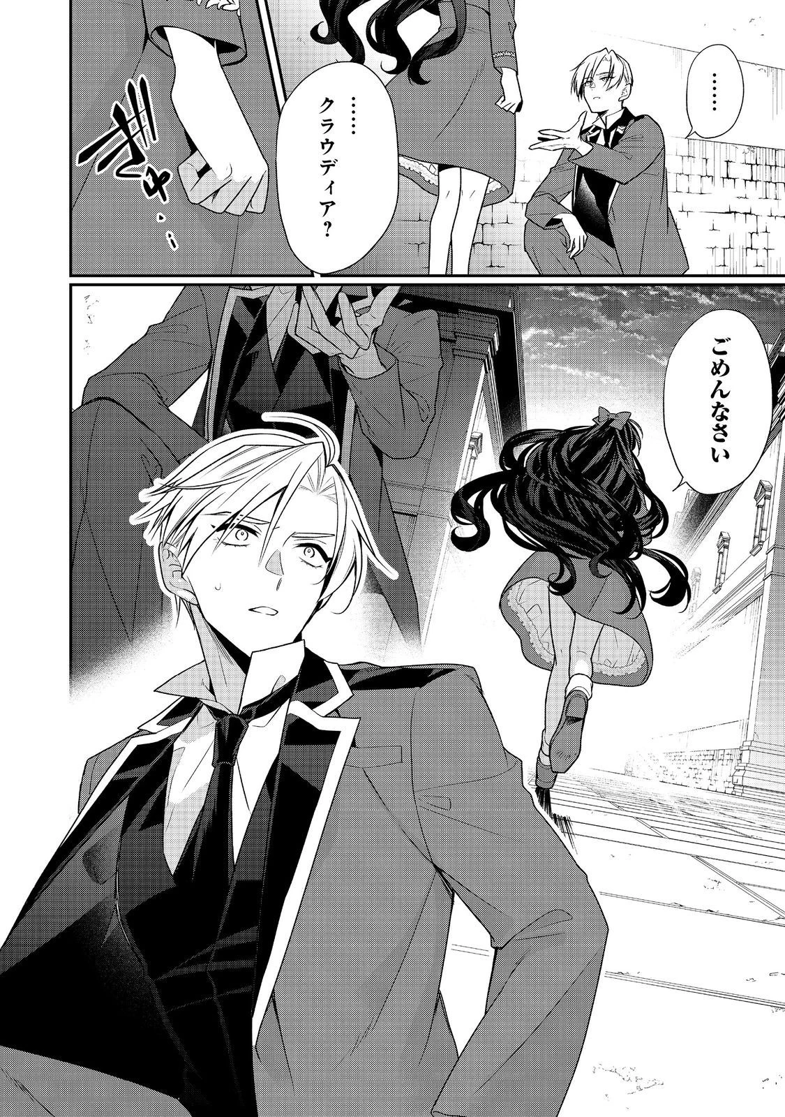 断罪された悪役令嬢は、逆行して完璧な悪女を目指す 第13話 - 44