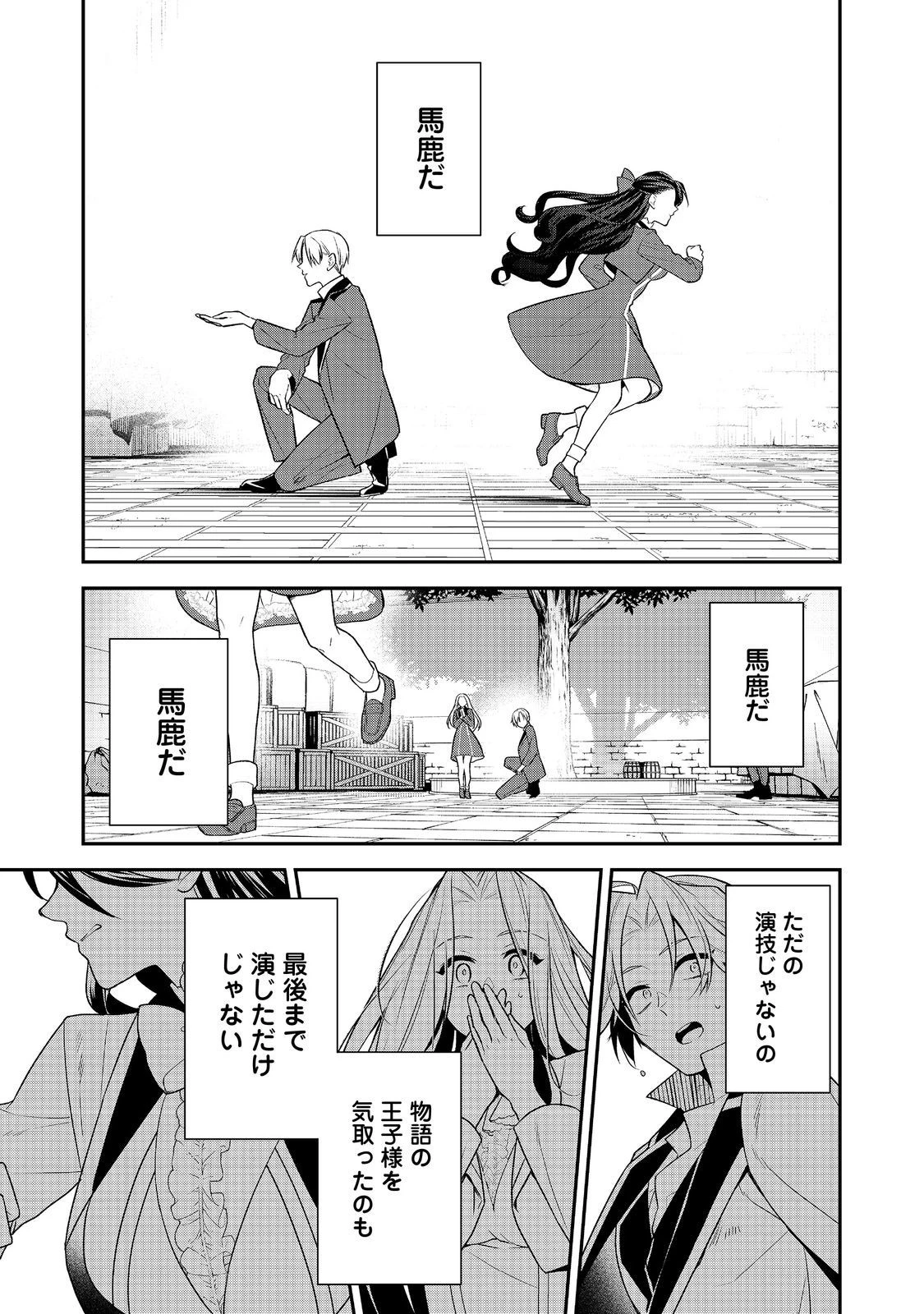 断罪された悪役令嬢は、逆行して完璧な悪女を目指す 第14話 - 1