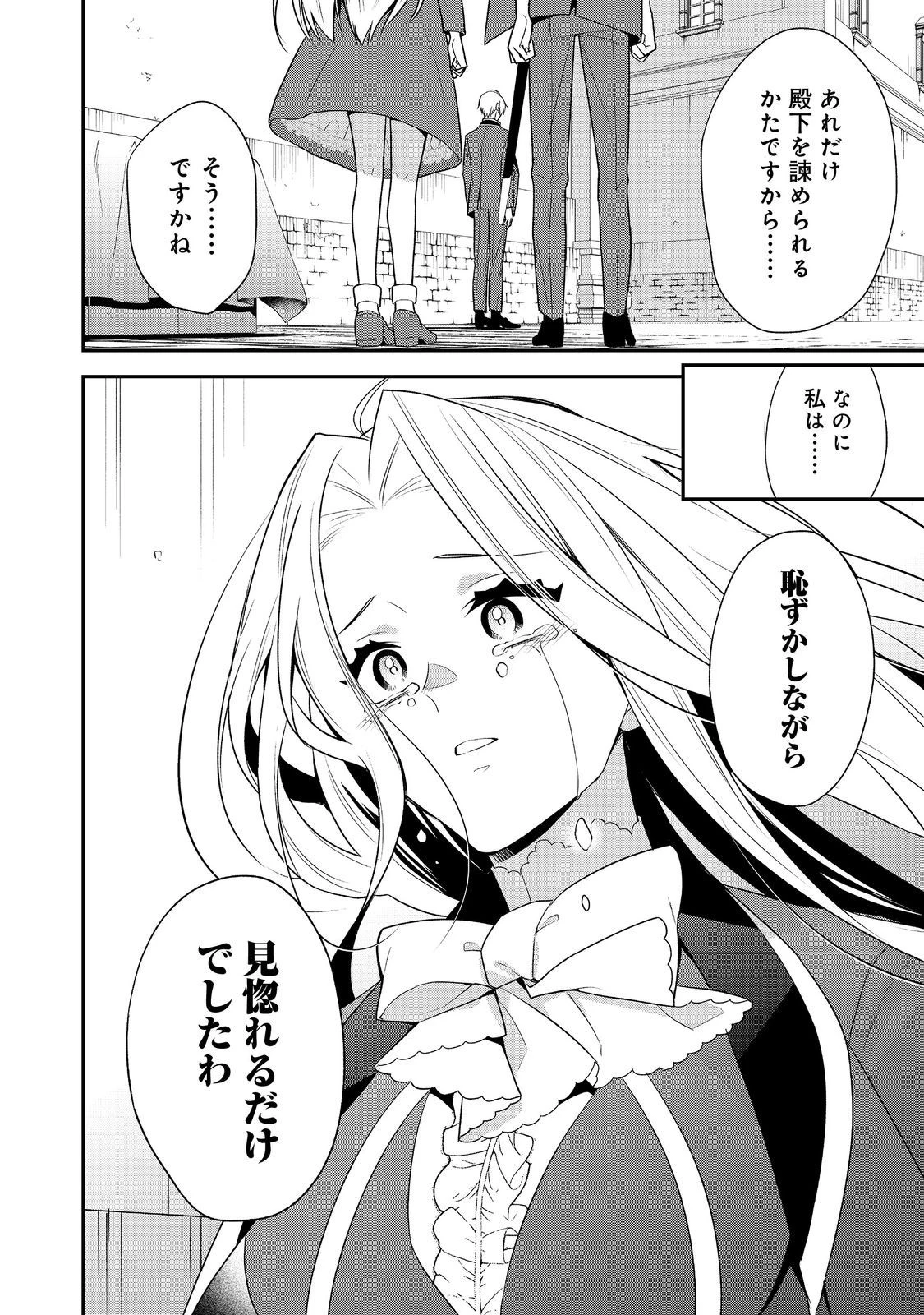 断罪された悪役令嬢は、逆行して完璧な悪女を目指す 第14話 - 6