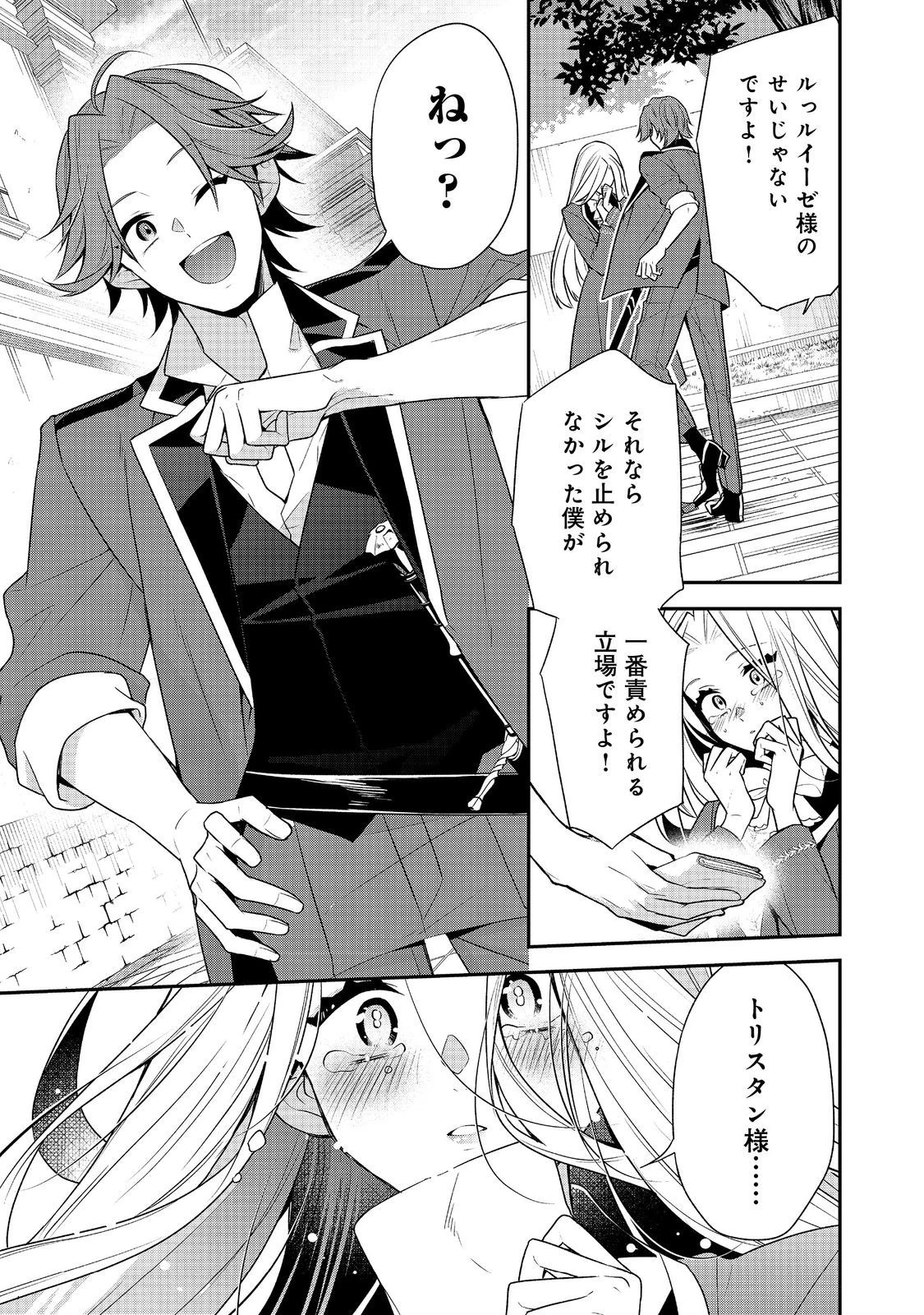 断罪された悪役令嬢は、逆行して完璧な悪女を目指す 第14話 - 7