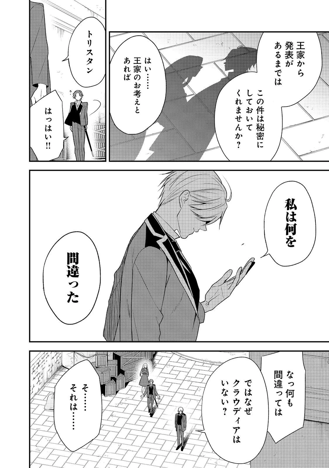 断罪された悪役令嬢は、逆行して完璧な悪女を目指す 第14話 - 8