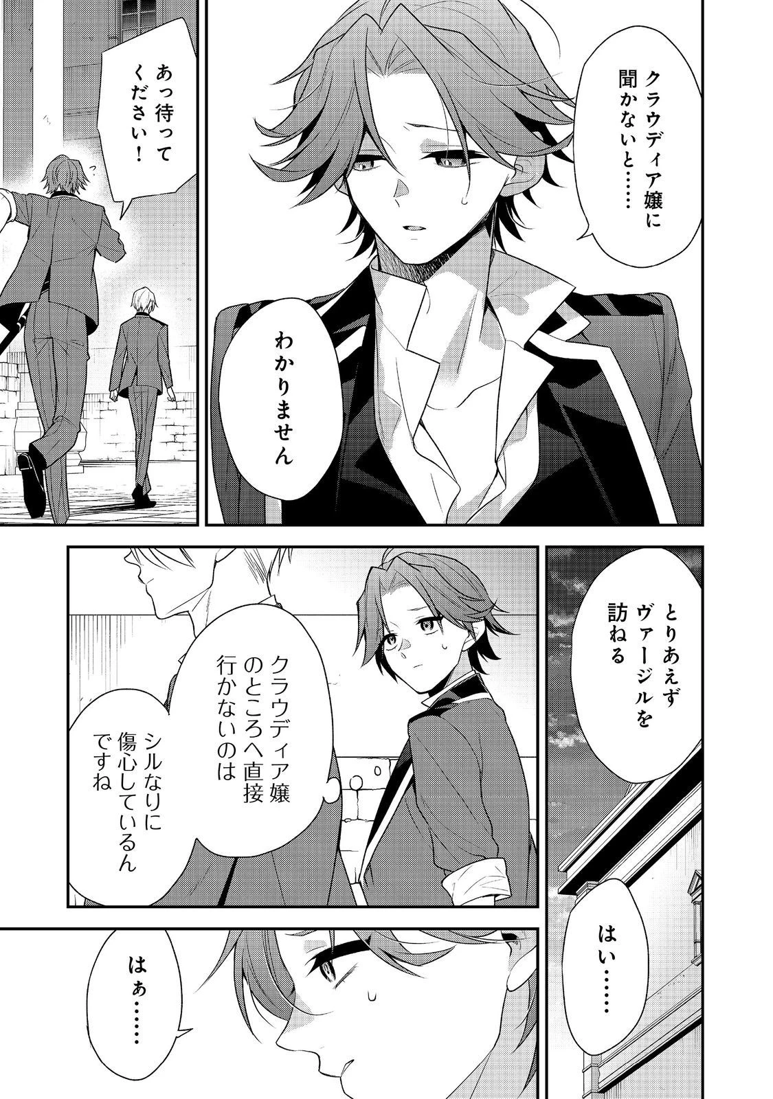 断罪された悪役令嬢は、逆行して完璧な悪女を目指す 第14話 - 9