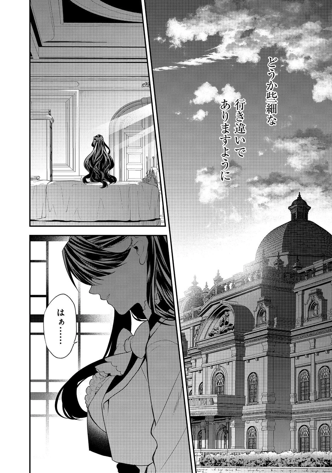 断罪された悪役令嬢は、逆行して完璧な悪女を目指す 第14話 - 10