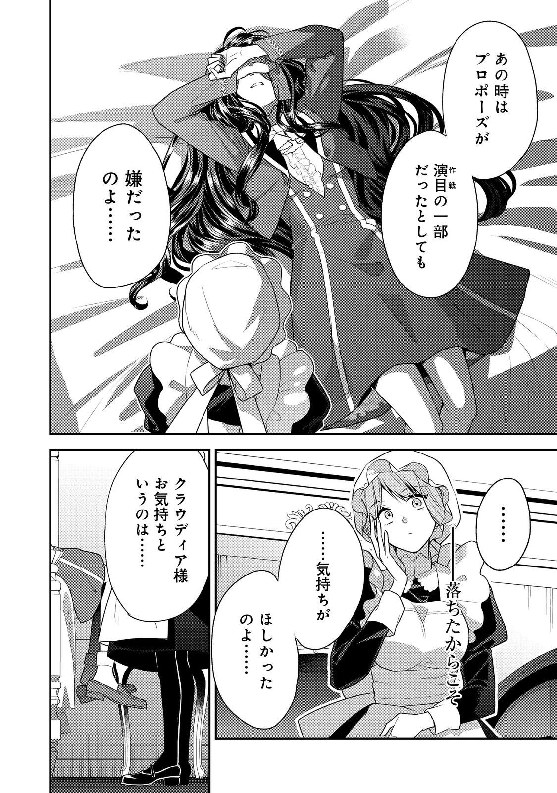 断罪された悪役令嬢は、逆行して完璧な悪女を目指す 第14話 - 14