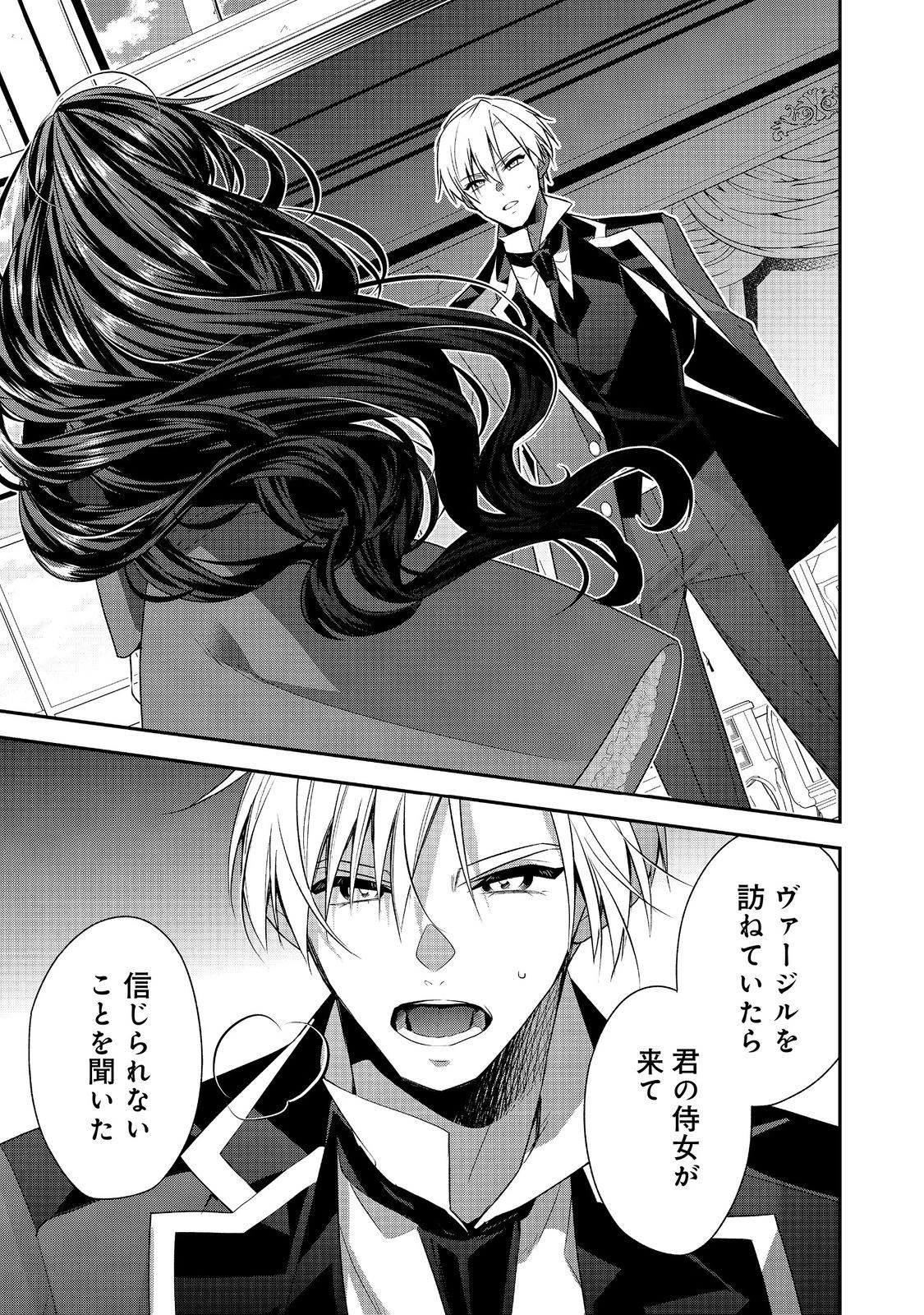 断罪された悪役令嬢は、逆行して完璧な悪女を目指す 第14話 - 19