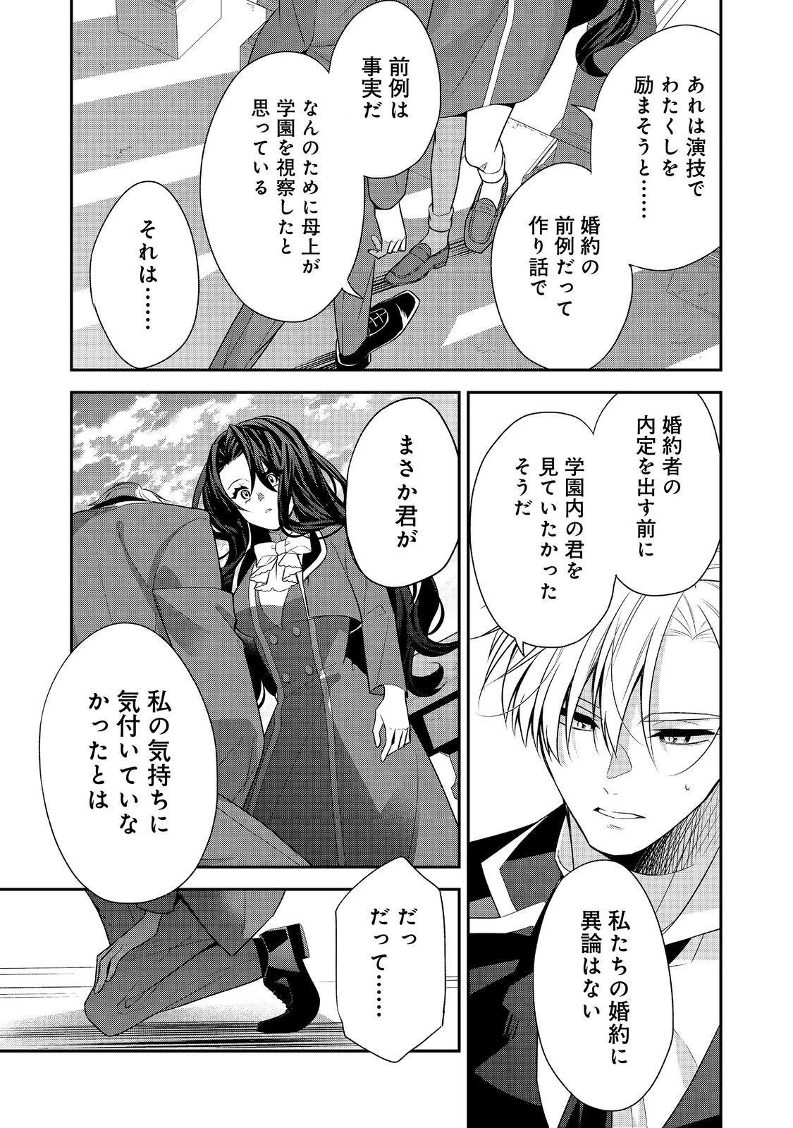 断罪された悪役令嬢は、逆行して完璧な悪女を目指す 第14話 - 21