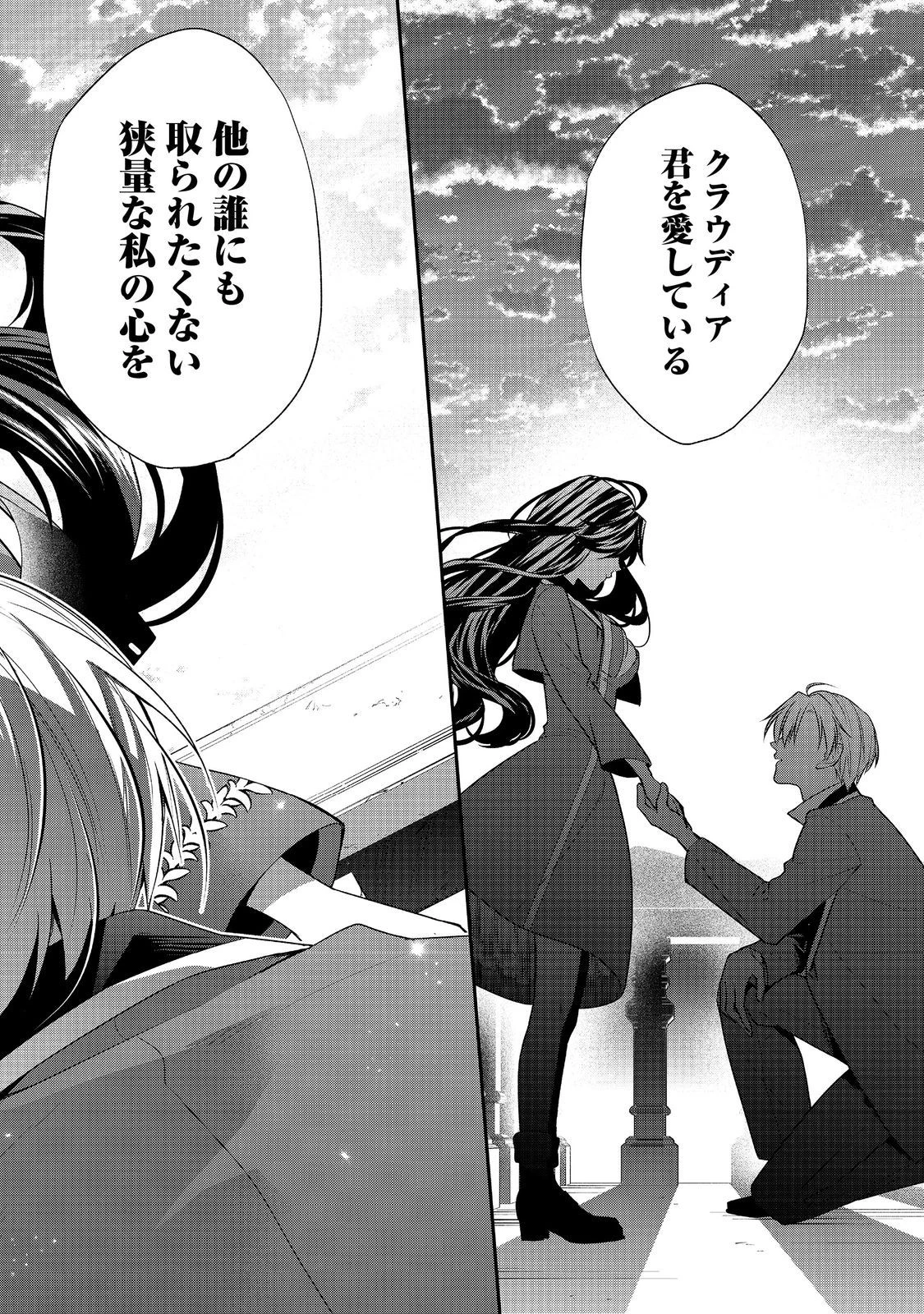 断罪された悪役令嬢は、逆行して完璧な悪女を目指す 第14話 - 22