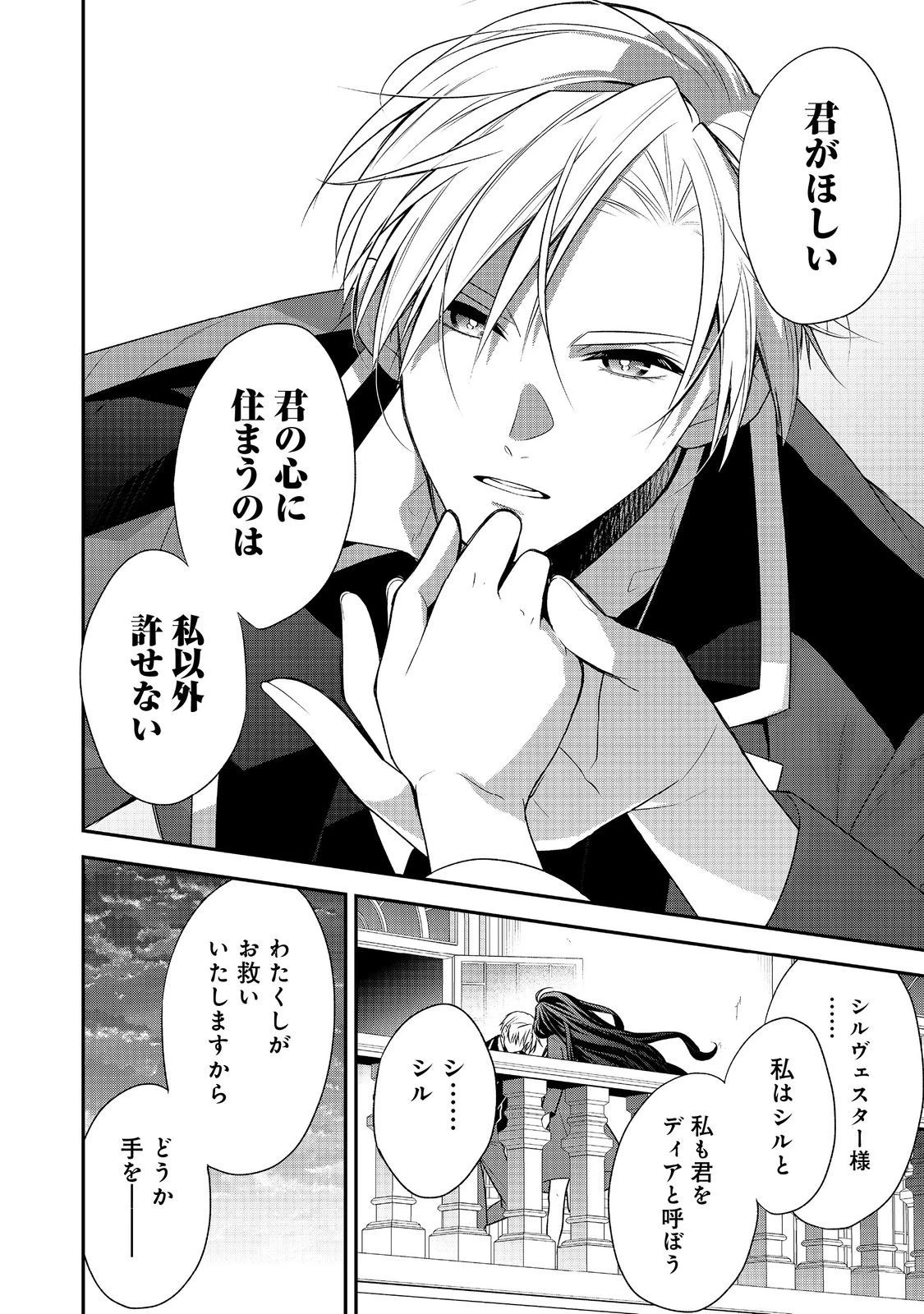 断罪された悪役令嬢は、逆行して完璧な悪女を目指す 第14話 - 24