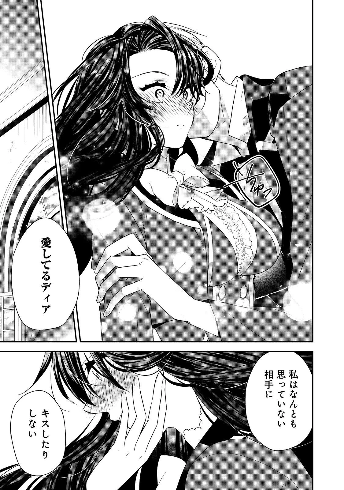 断罪された悪役令嬢は、逆行して完璧な悪女を目指す 第14話 - 25