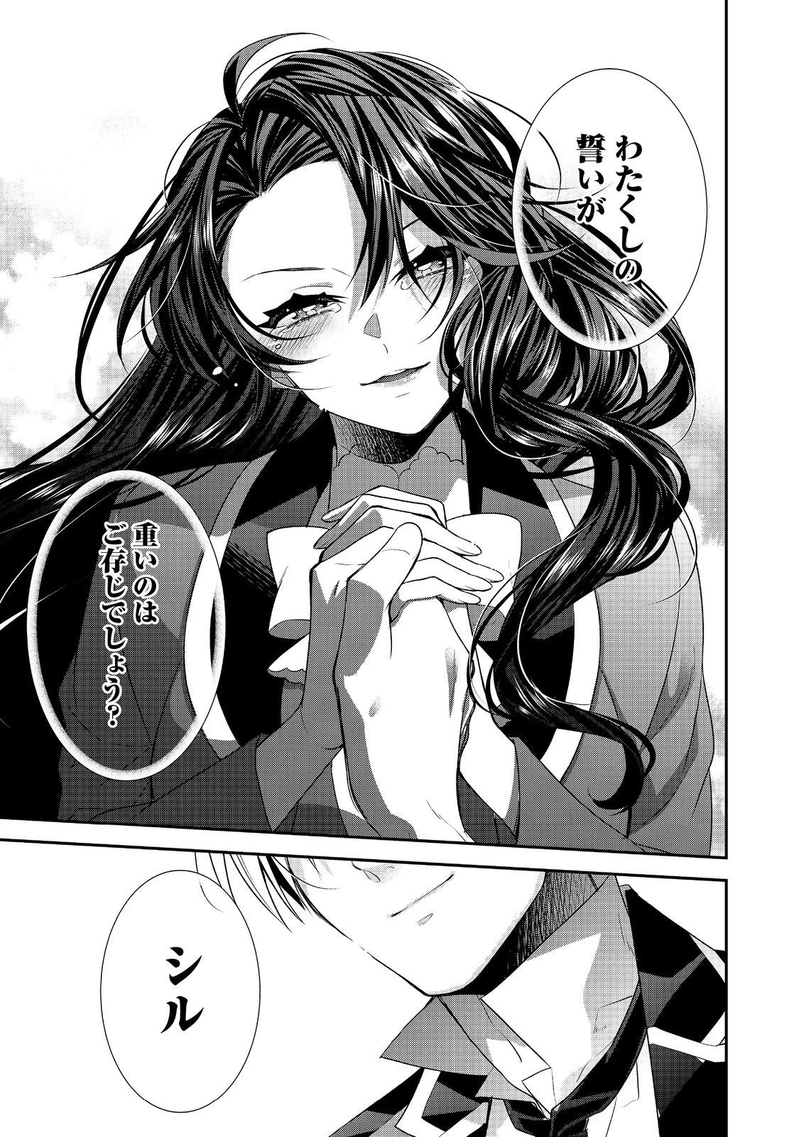 断罪された悪役令嬢は、逆行して完璧な悪女を目指す 第14話 - 29