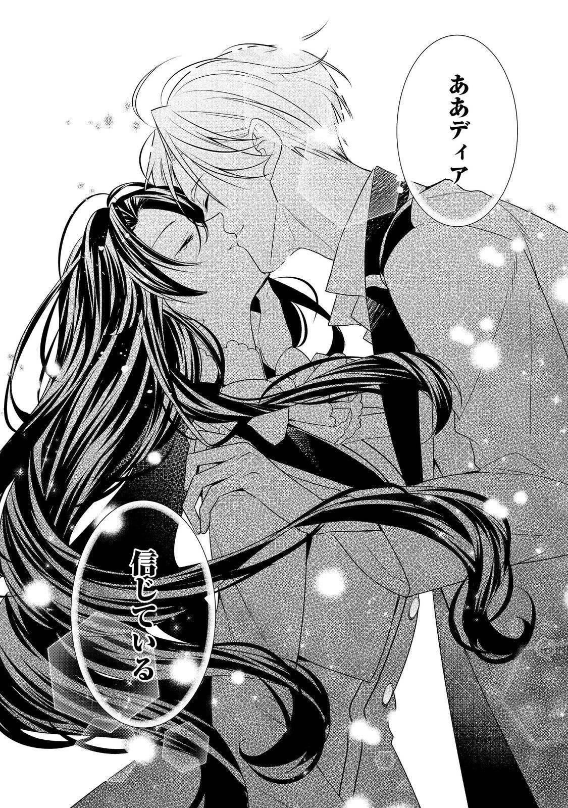 断罪された悪役令嬢は、逆行して完璧な悪女を目指す 第14話 - 30