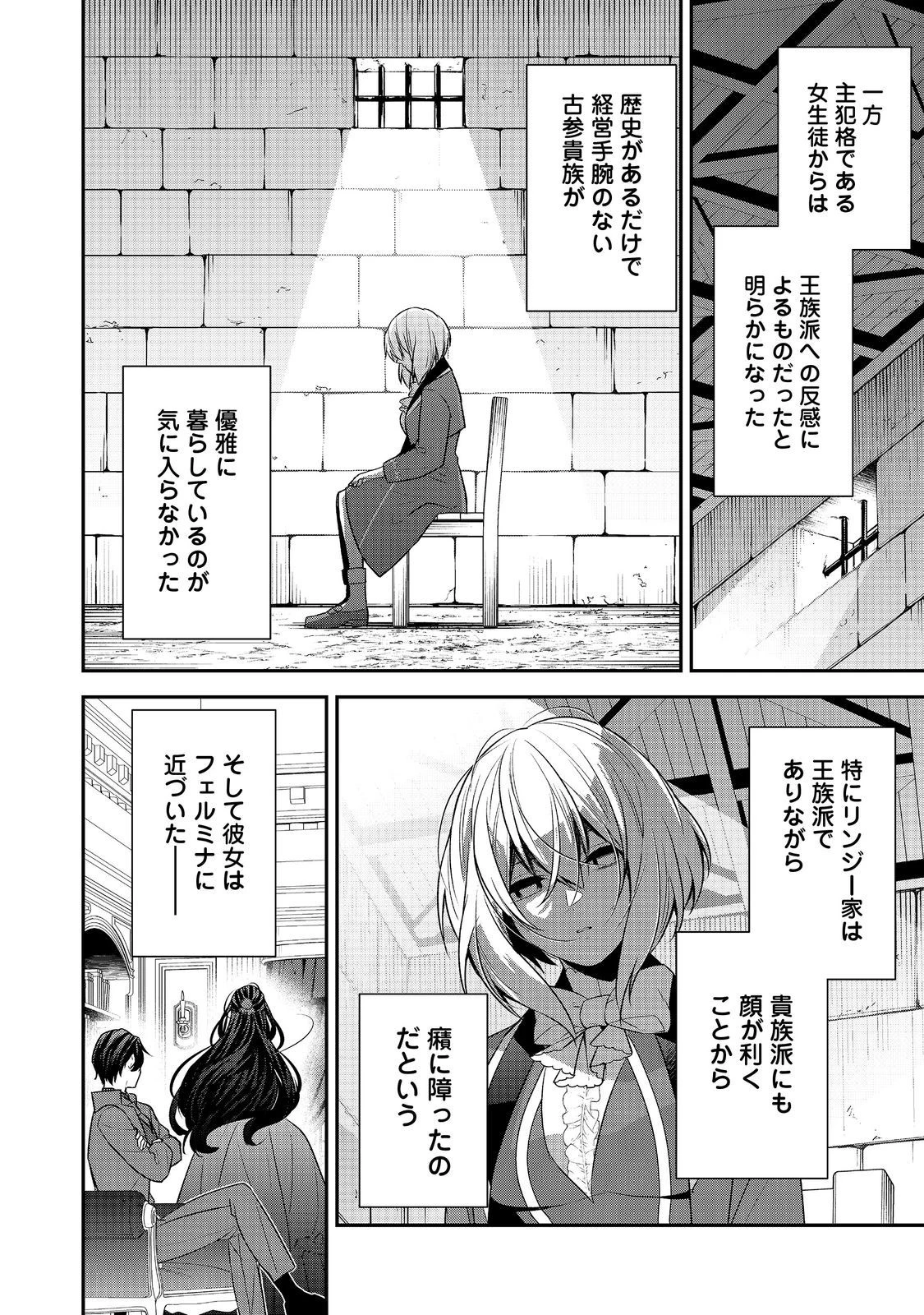 断罪された悪役令嬢は、逆行して完璧な悪女を目指す 第14話 - 32