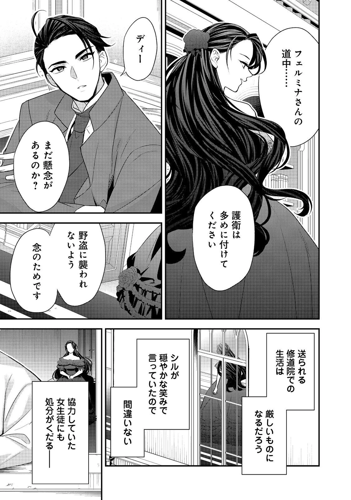 断罪された悪役令嬢は、逆行して完璧な悪女を目指す 第14話 - 33