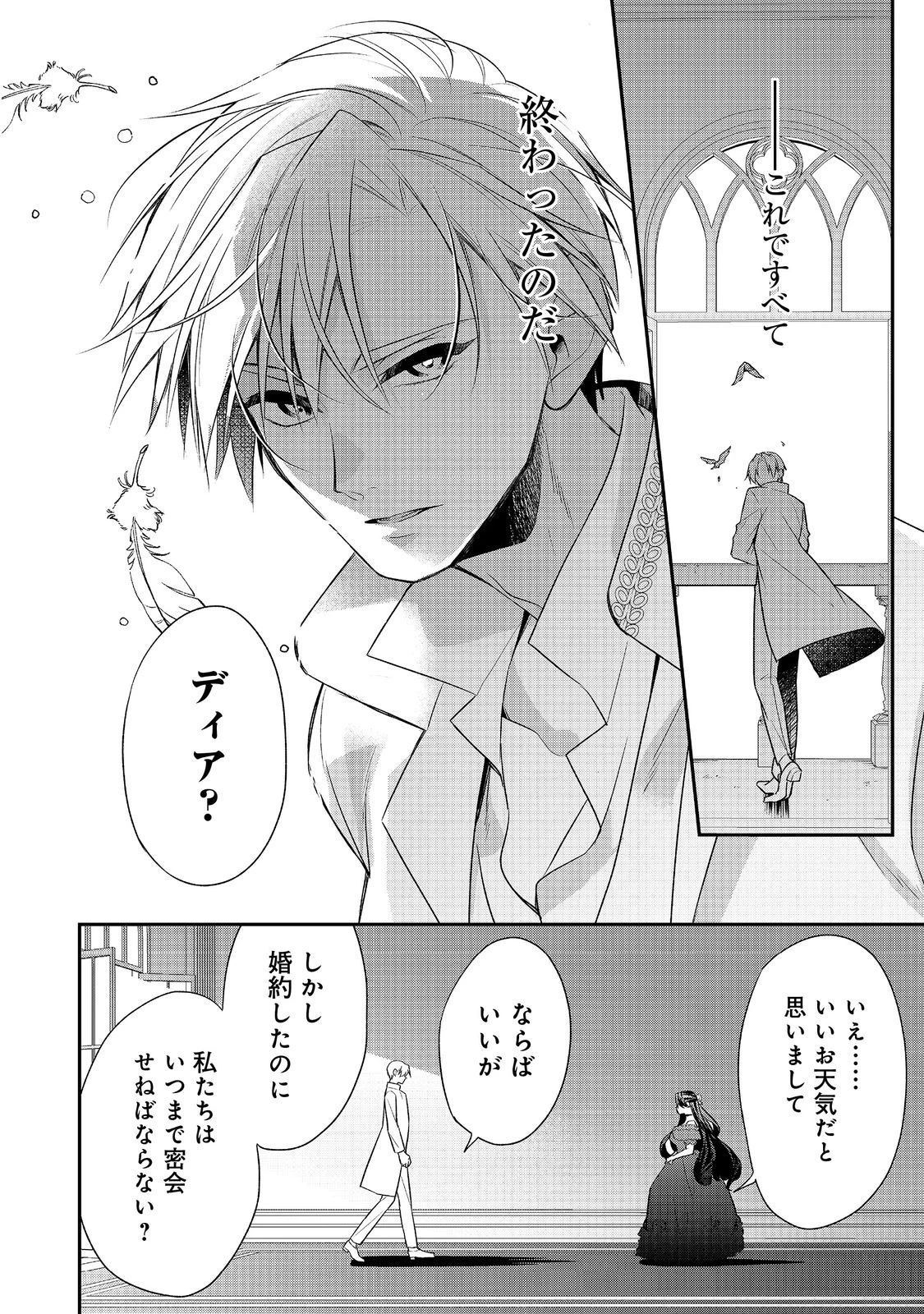 断罪された悪役令嬢は、逆行して完璧な悪女を目指す 第14話 - 34