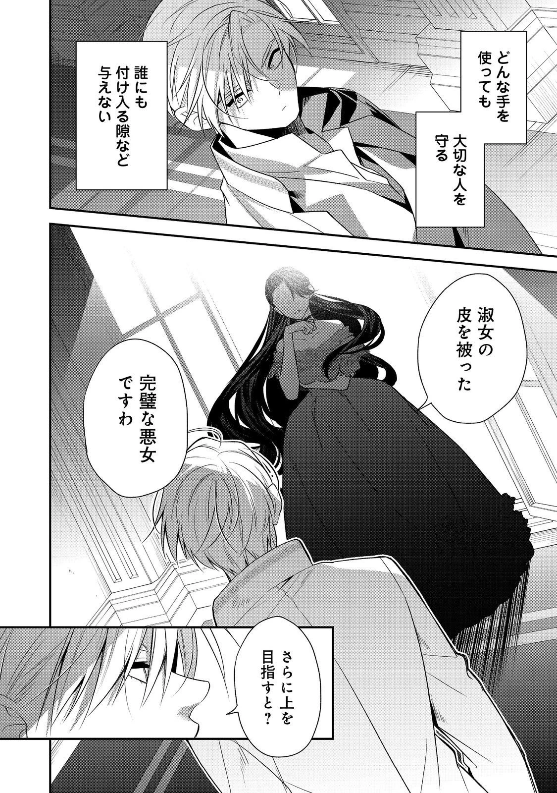 断罪された悪役令嬢は、逆行して完璧な悪女を目指す 第14話 - 38