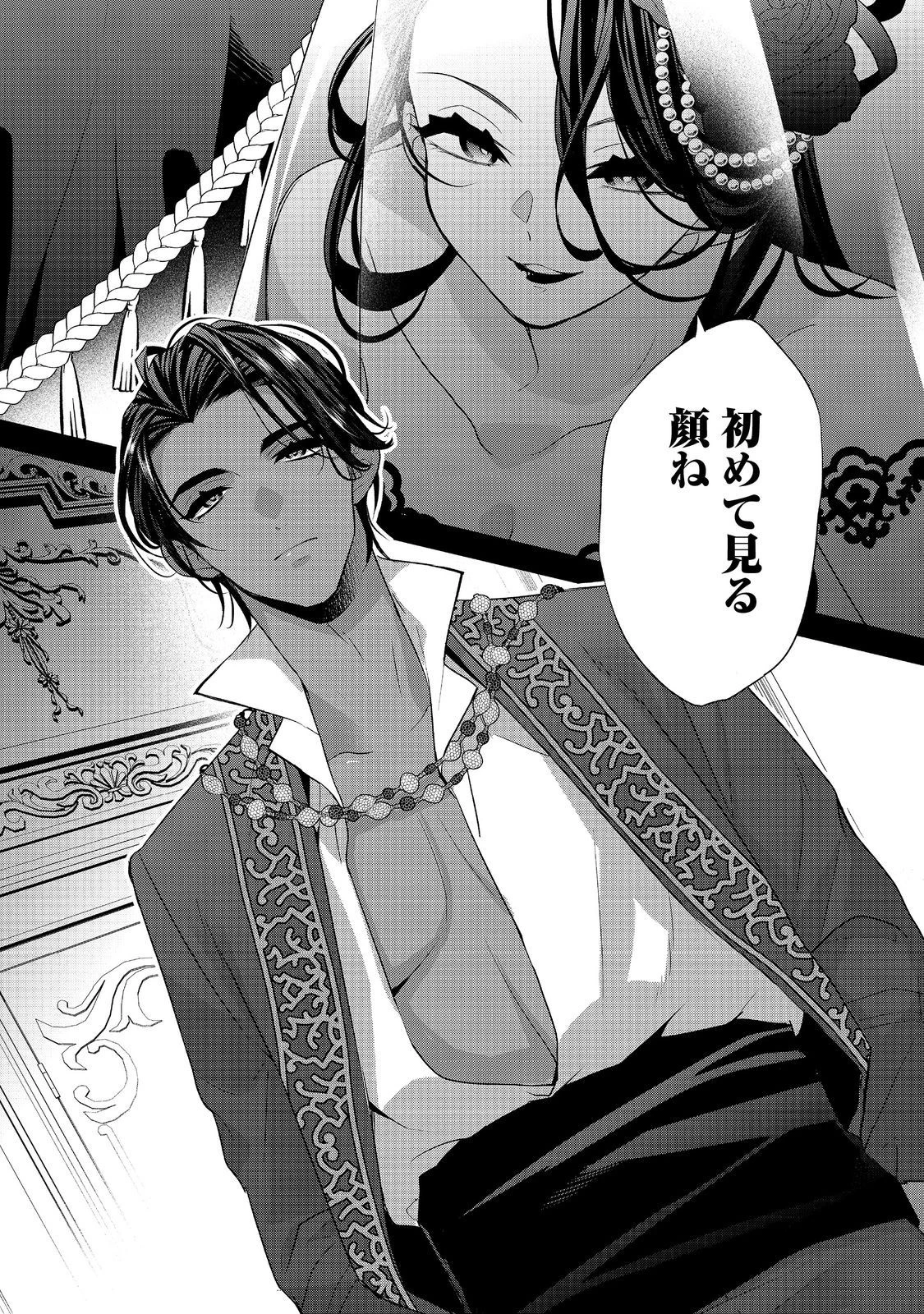 断罪された悪役令嬢は、逆行して完璧な悪女を目指す 第14話 - 43