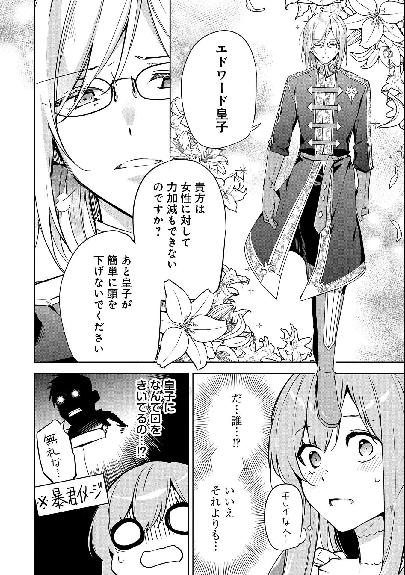 無自覚聖女は今日も無意識に力を垂れ流す 第2話 - 8